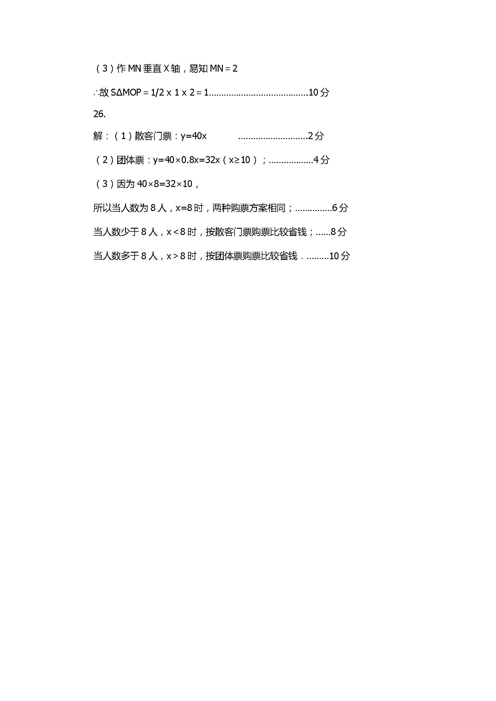 2017八年级数学下册期末试题带参考答案（抚宁县台营学区）