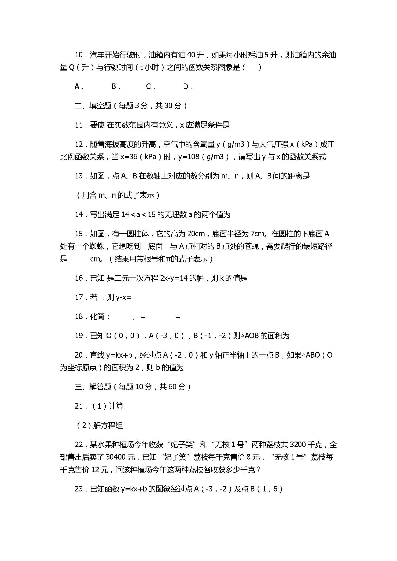 大庆市2017八年级数学下册期末考试题附参考答案