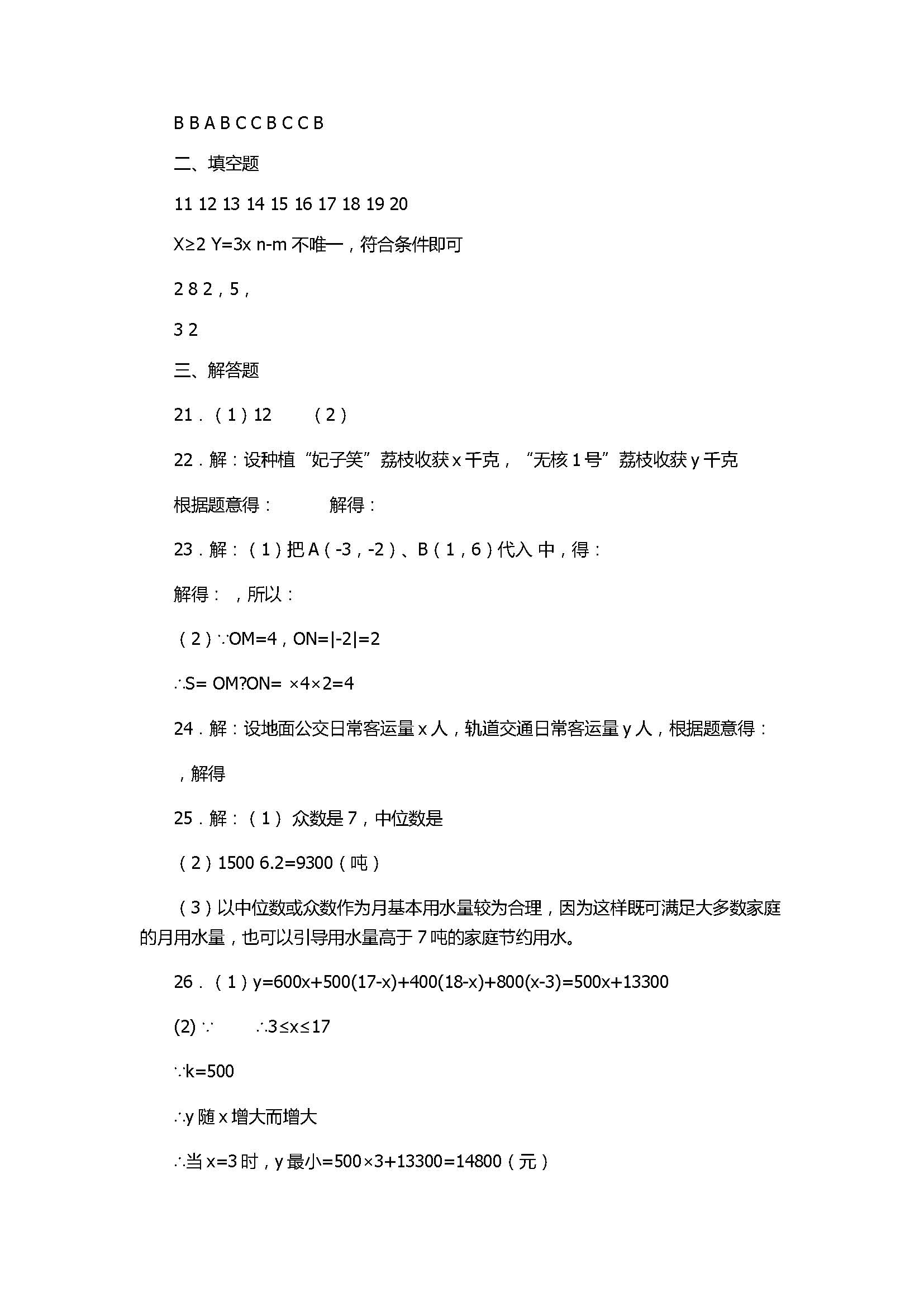 大庆市2017八年级数学下册期末考试题附参考答案