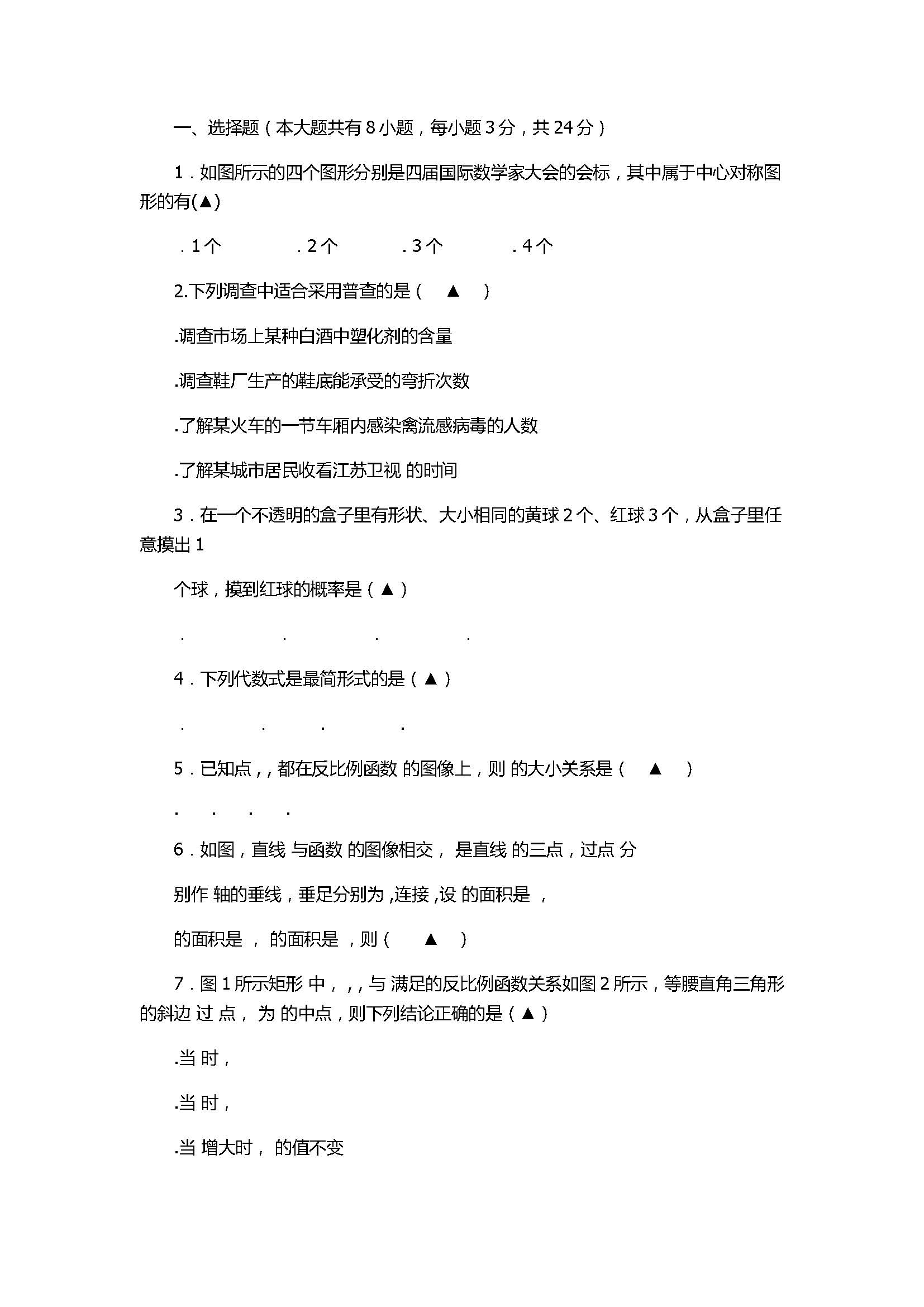 2017八年级数学下册期末考试题含参考答案（扬州市江都区）