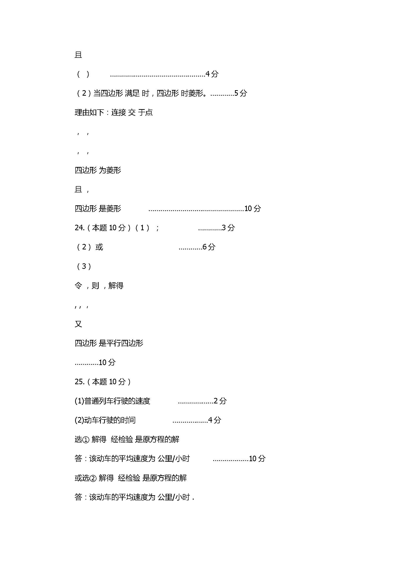 2017八年级数学下册期末考试题含参考答案（扬州市江都区）