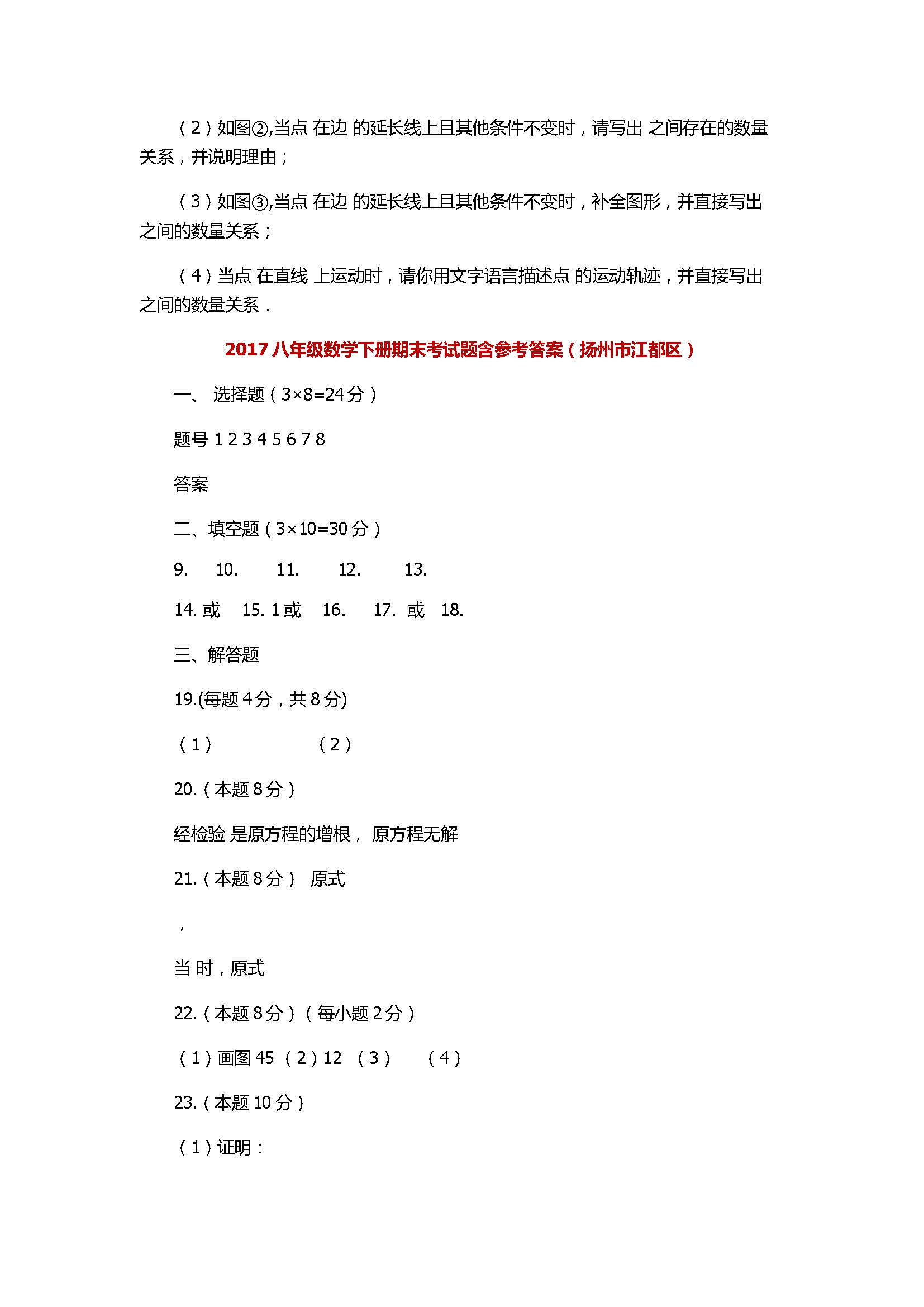 2017八年级数学下册期末考试题含参考答案（扬州市江都区）