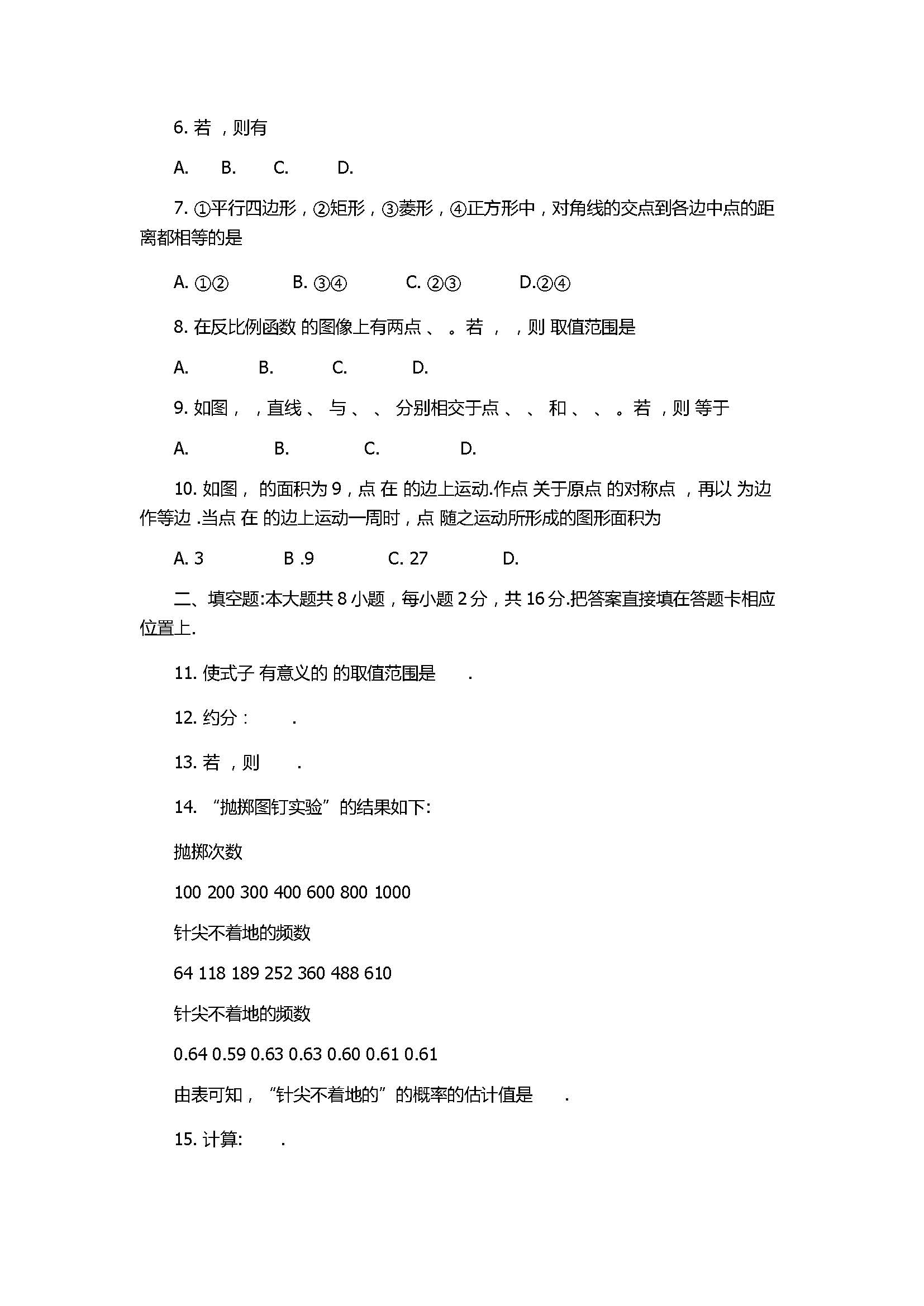 2017初二年级数学下册期末调研测试题带答案（苏州工业园区）