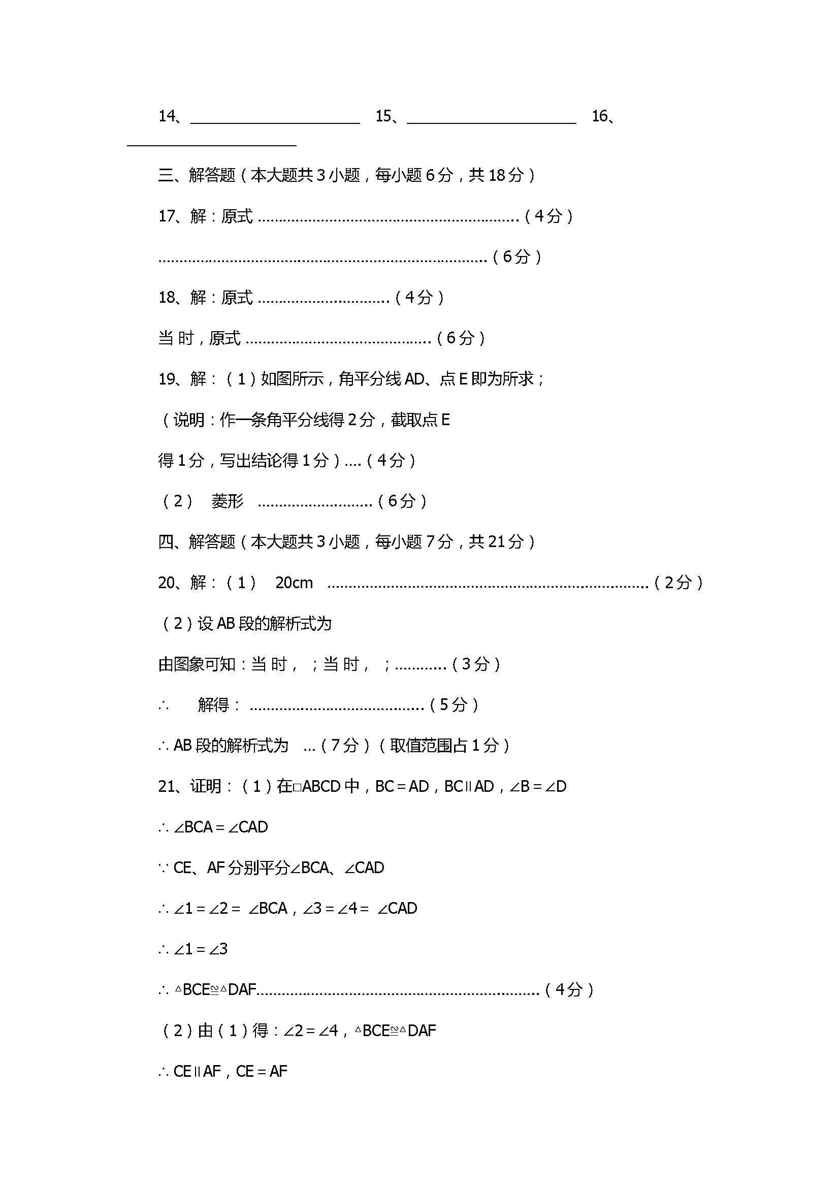 潮阳区2017八年级数学下册期末测试题附参考答案