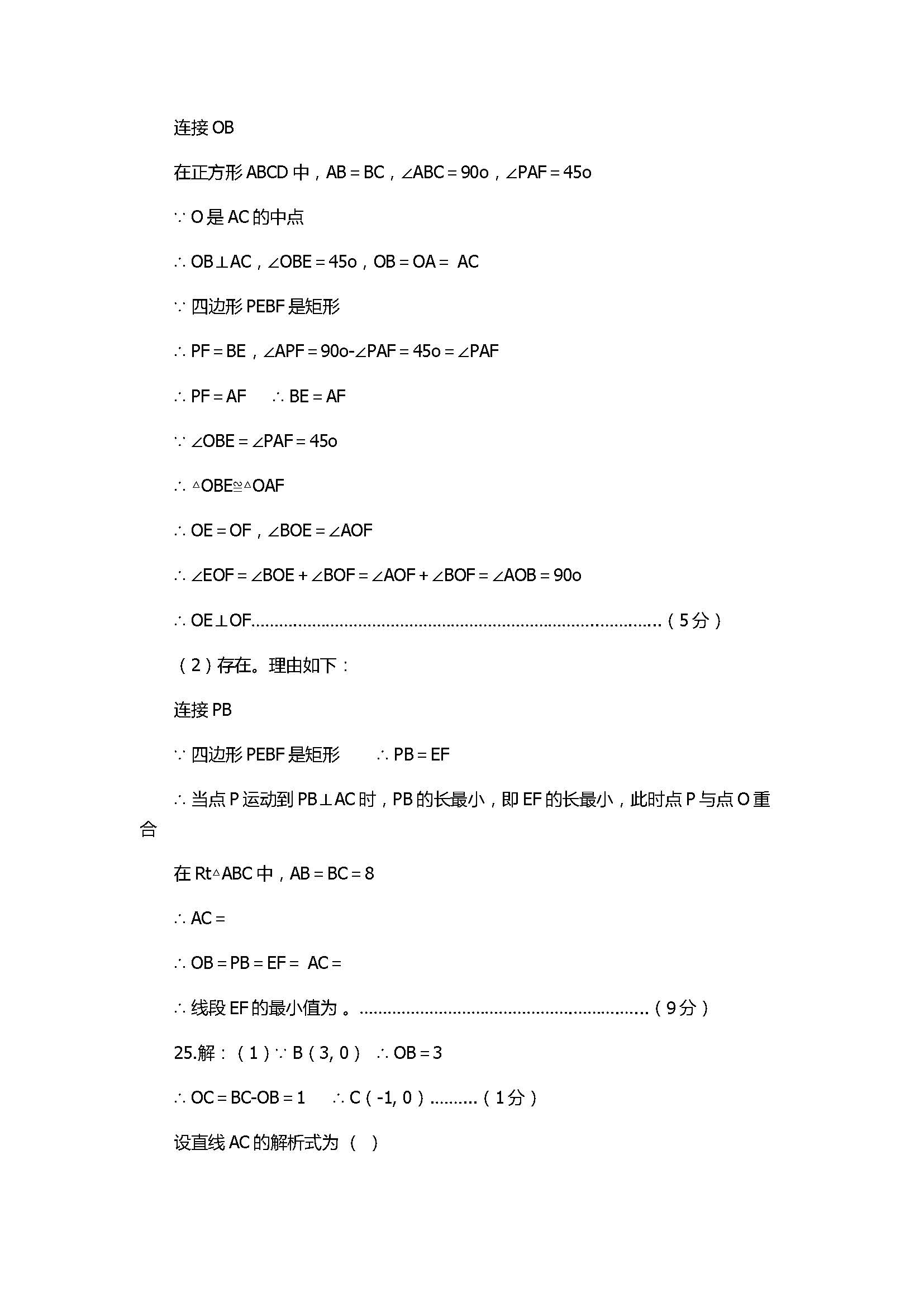 潮阳区2017八年级数学下册期末测试题附参考答案