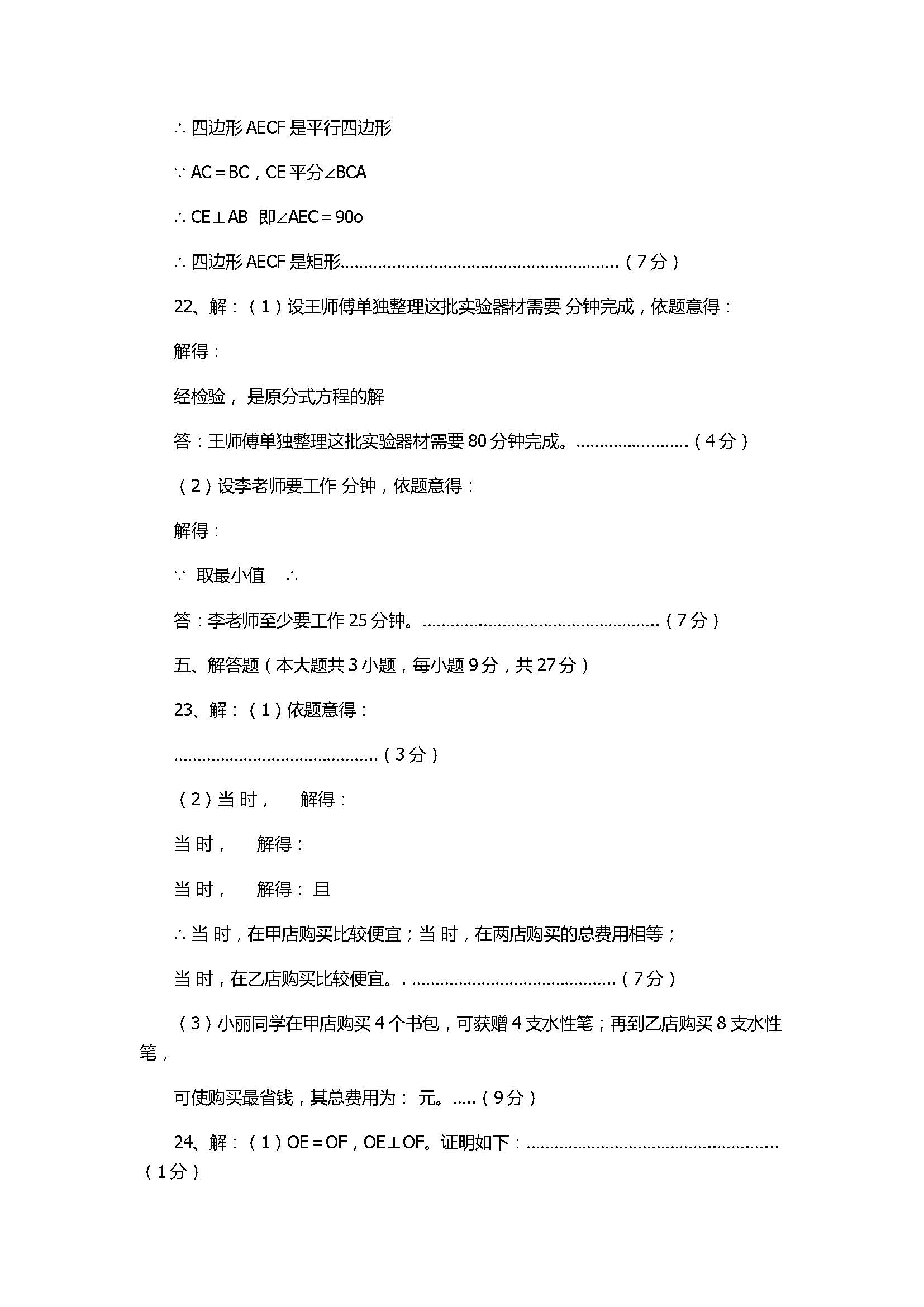 潮阳区2017八年级数学下册期末测试题附参考答案