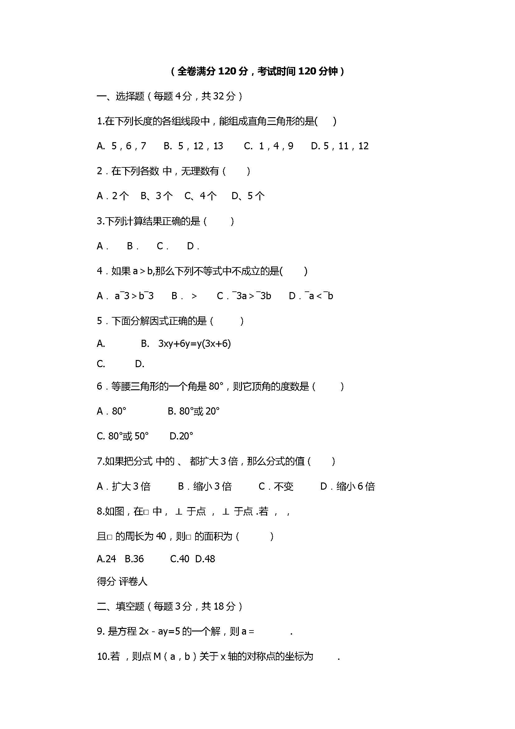 楚雄州2017八年级数学下册期末质量监测试卷含参考答案