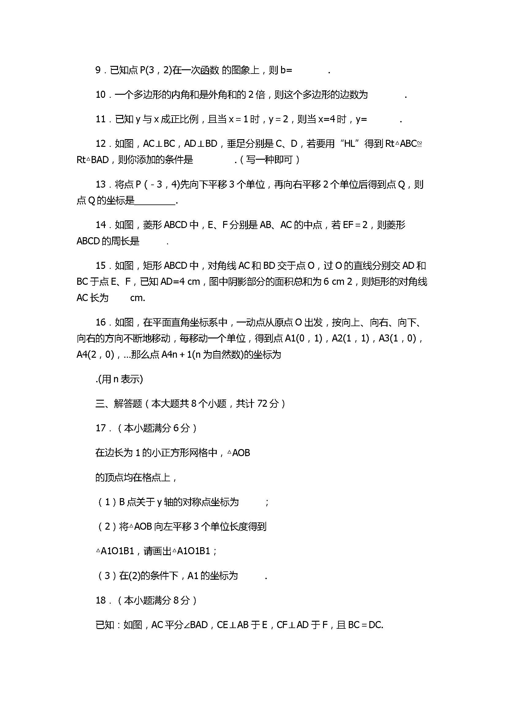 张家界市永定区2017八年级数学上册期末质量试卷附答案