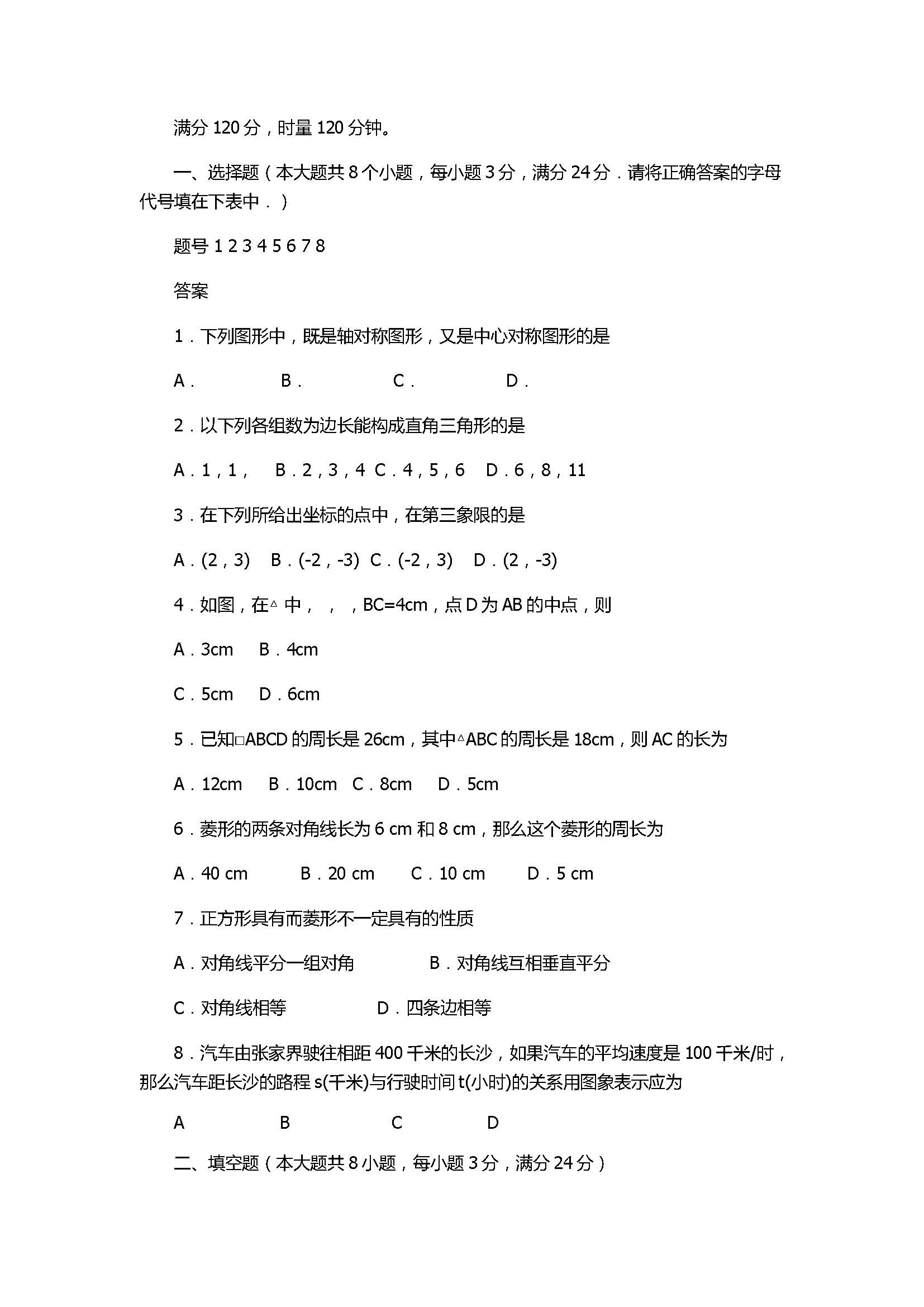 张家界市永定区2017八年级数学上册期末质量试卷附答案