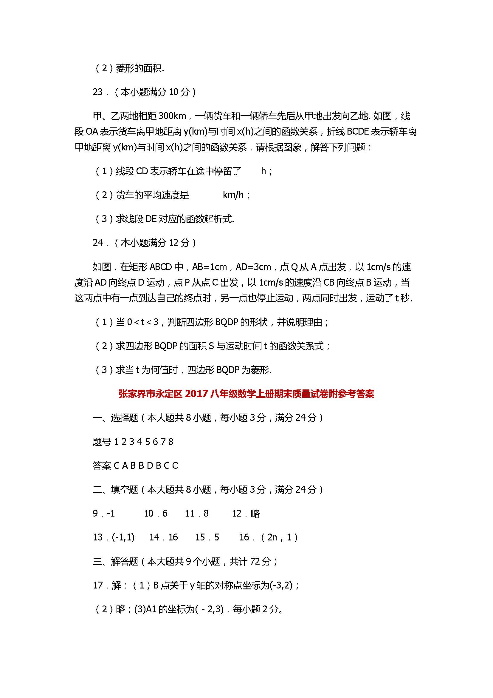 张家界市永定区2017八年级数学上册期末质量试卷附答案