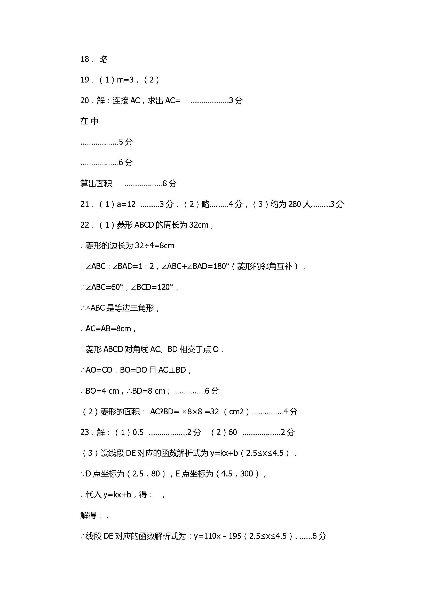 张家界市永定区2017八年级数学上册期末质量试卷附答案