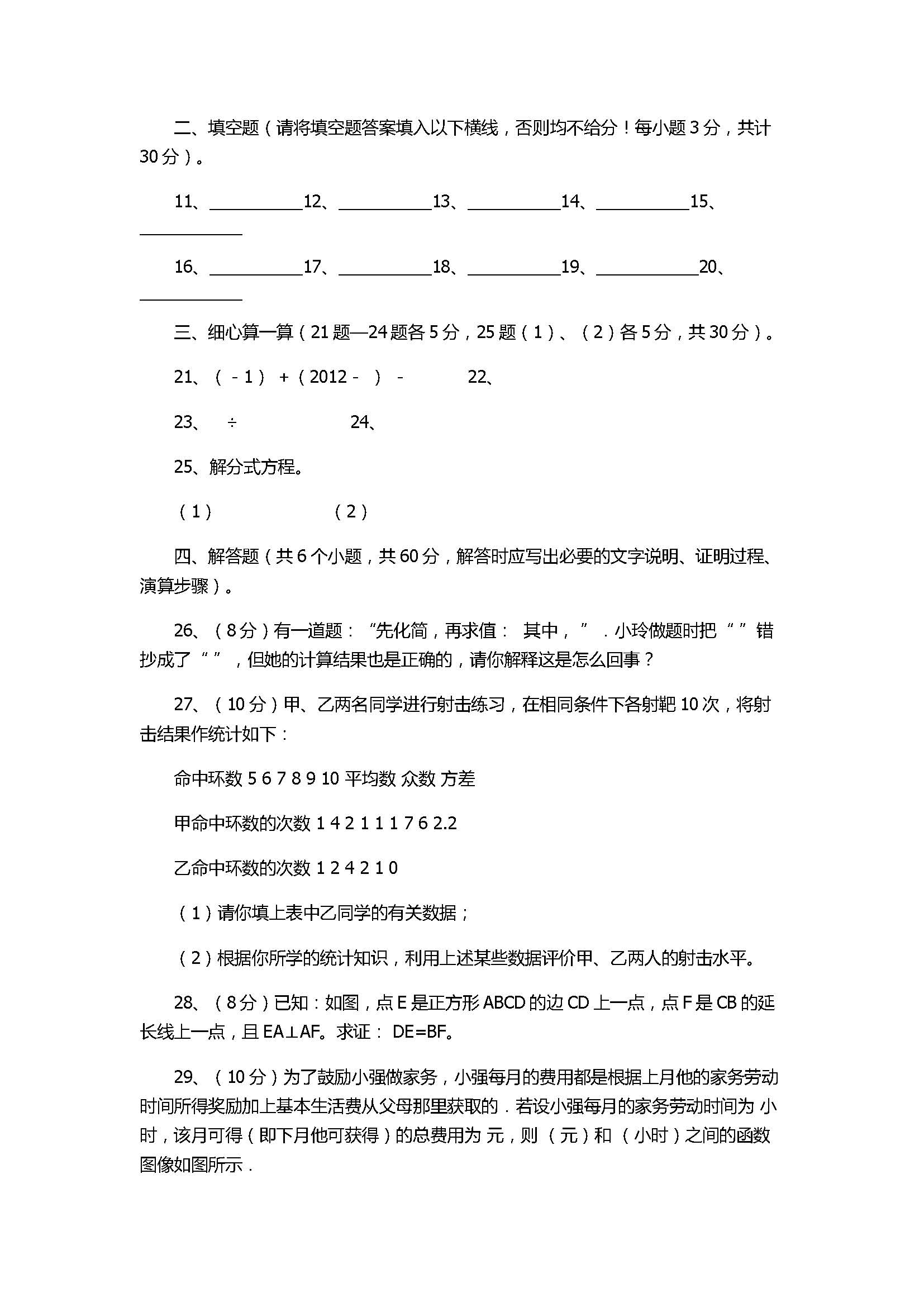 2017八年级数学下册期末测试卷附参考答案（巴中市南江县）