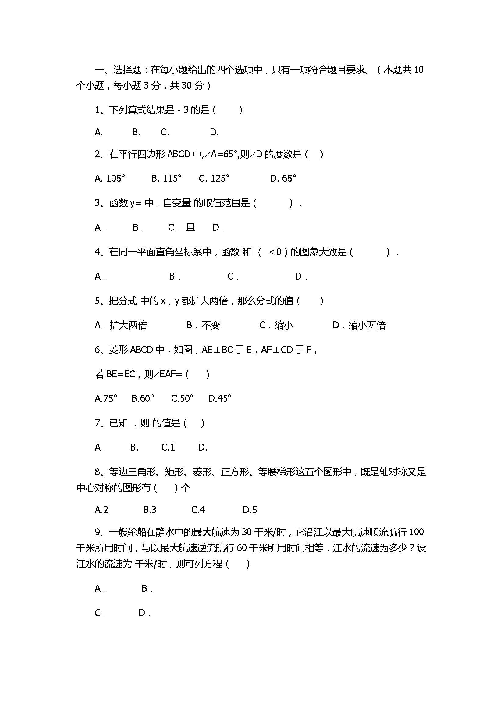 2017八年级数学下册期末测试卷附参考答案（巴中市南江县）