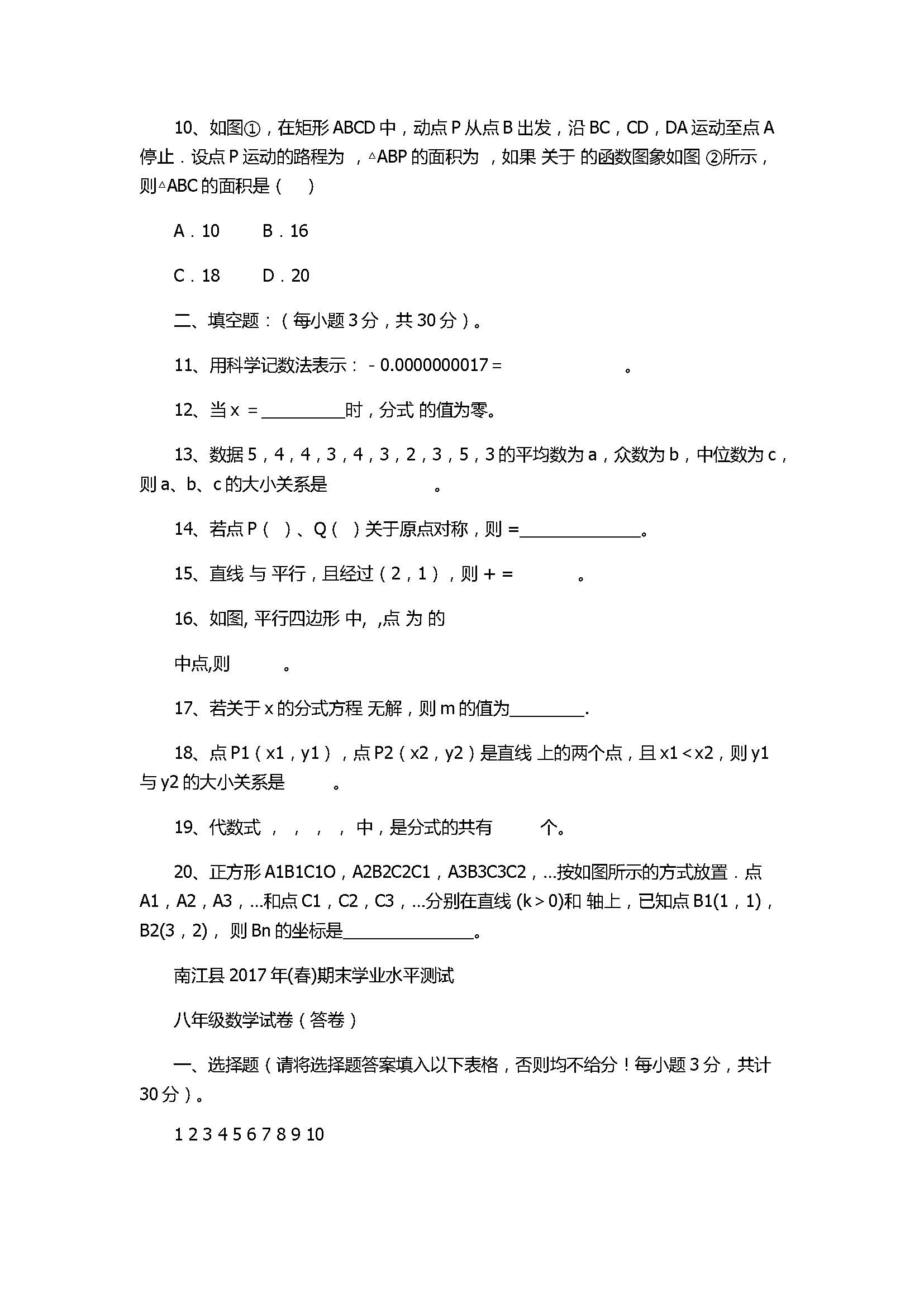 2017八年级数学下册期末测试卷附参考答案（巴中市南江县）