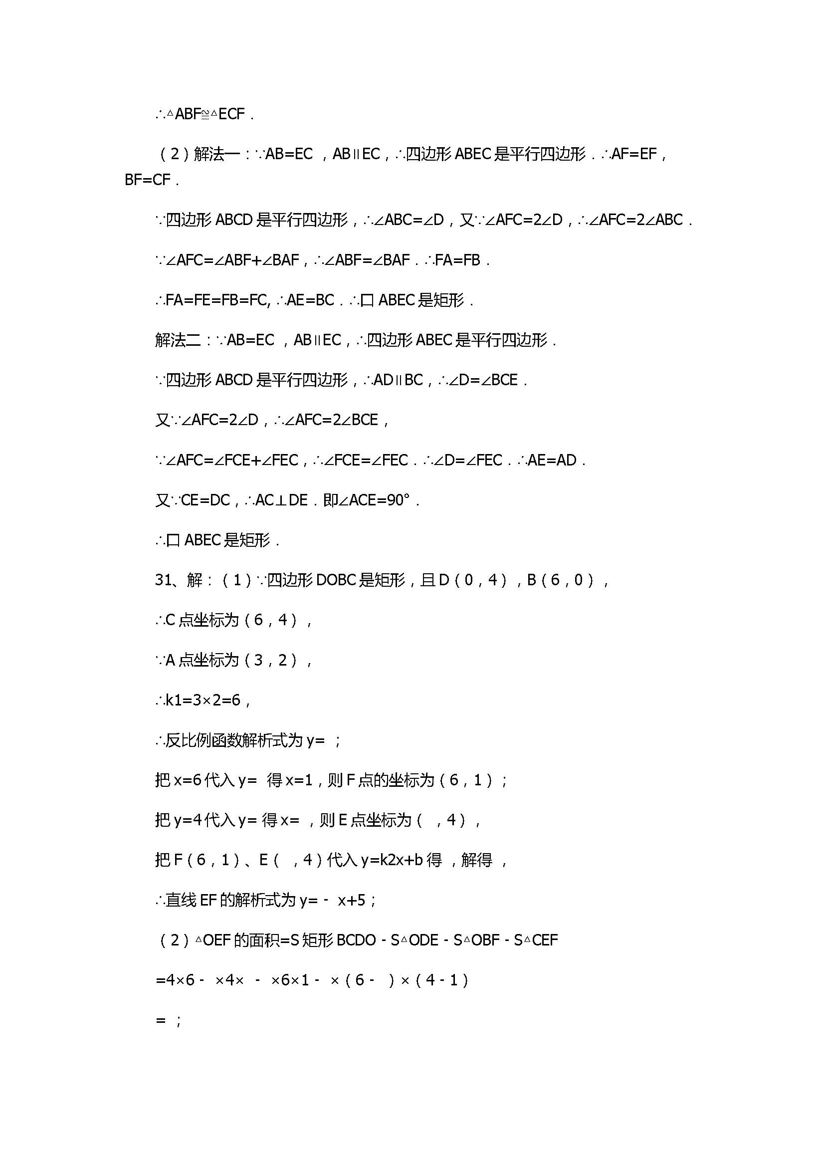 2017八年级数学下册期末测试卷附参考答案（巴中市南江县）