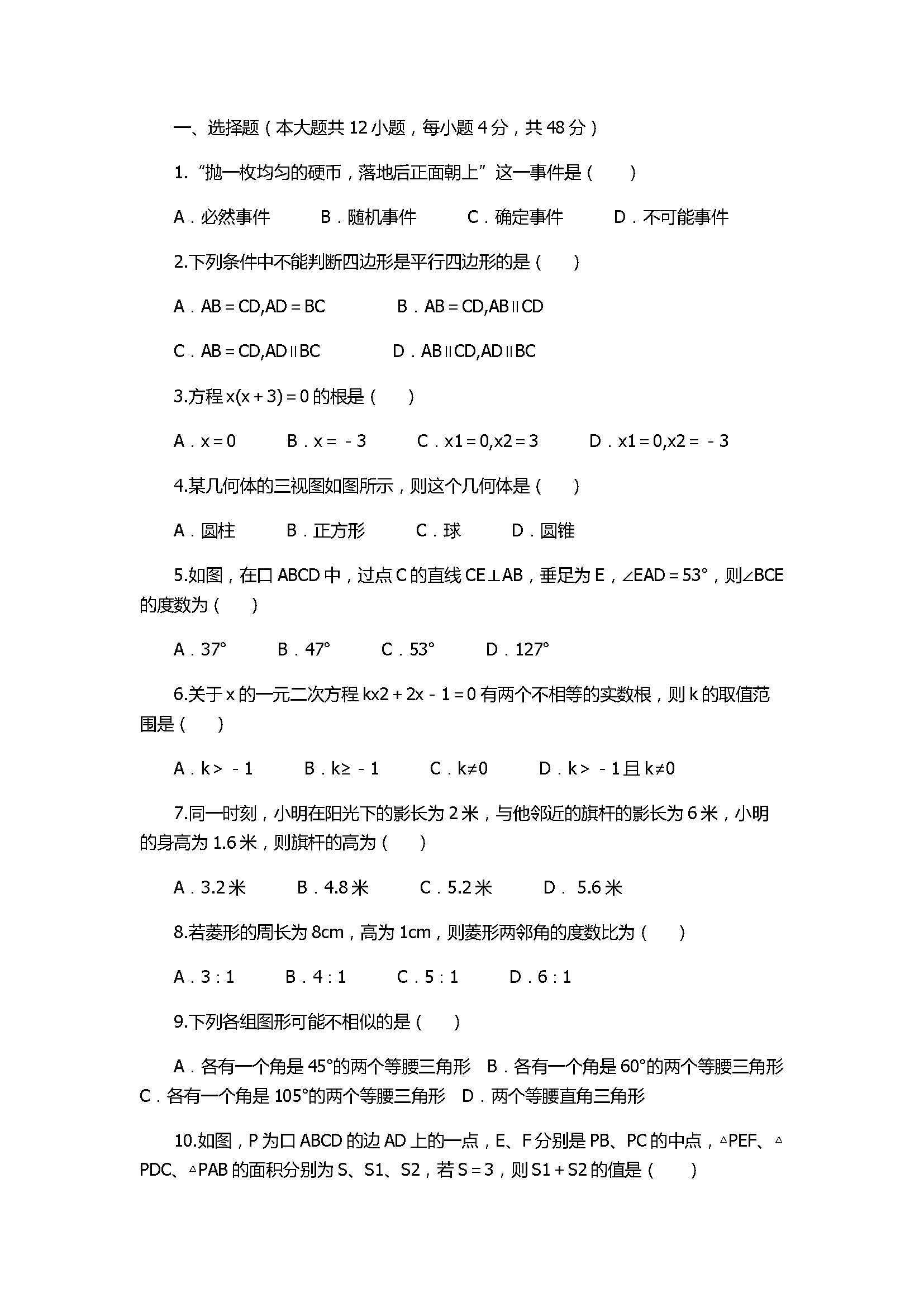 济南市槐荫区2017八年级数学下册期末考试题含参考答案