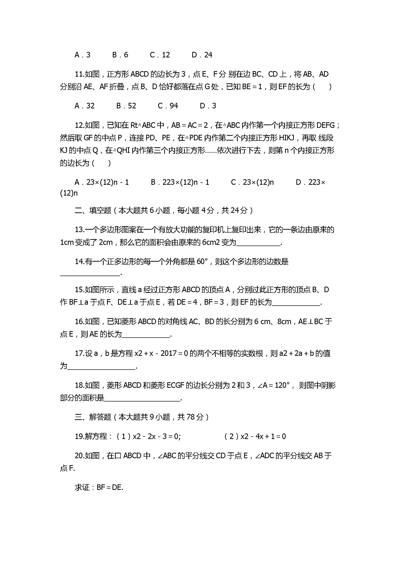 济南市槐荫区2017八年级数学下册期末考试题含参考答案