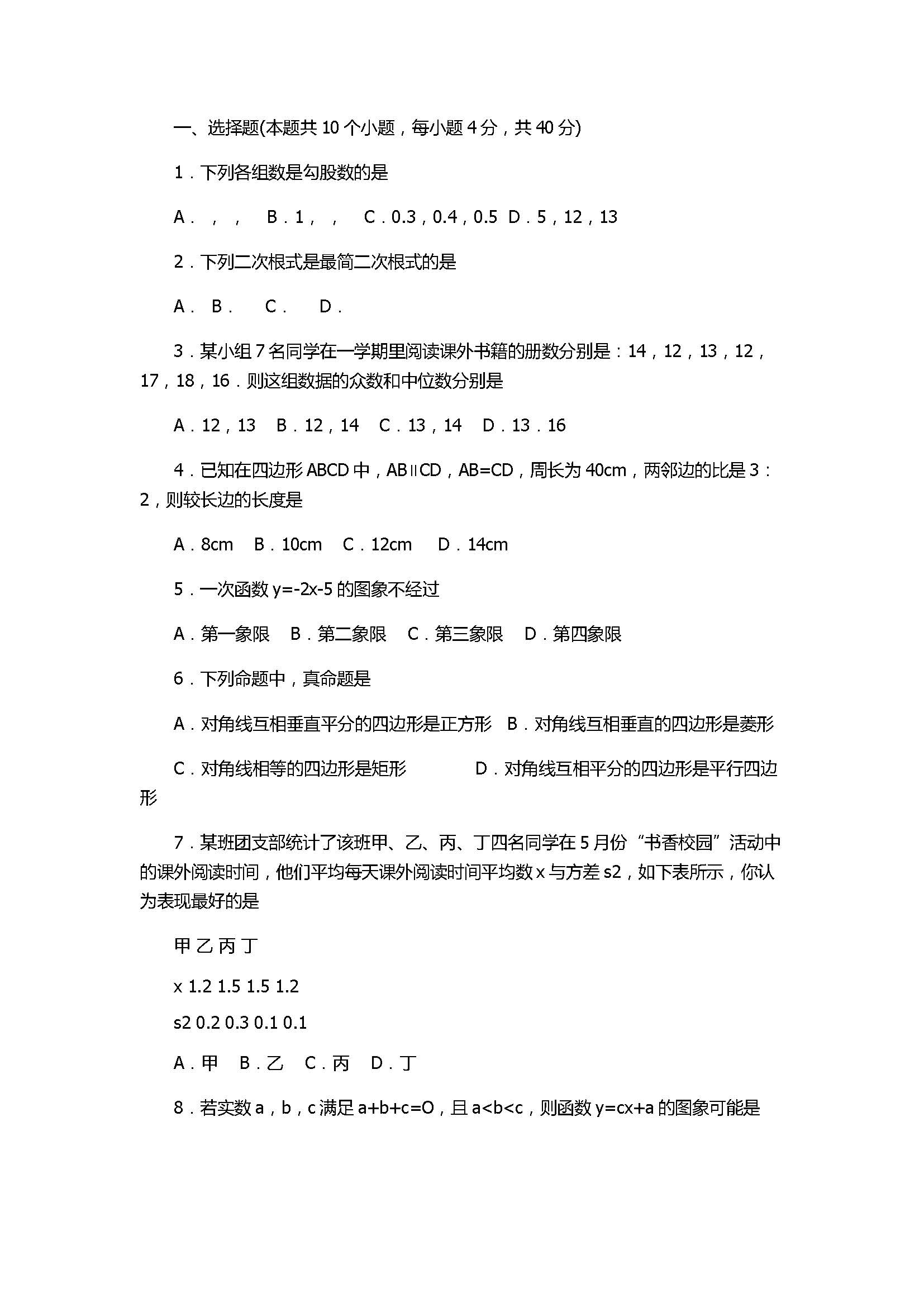 阜阳市2017八年级数学下册期末测试题含参考答案