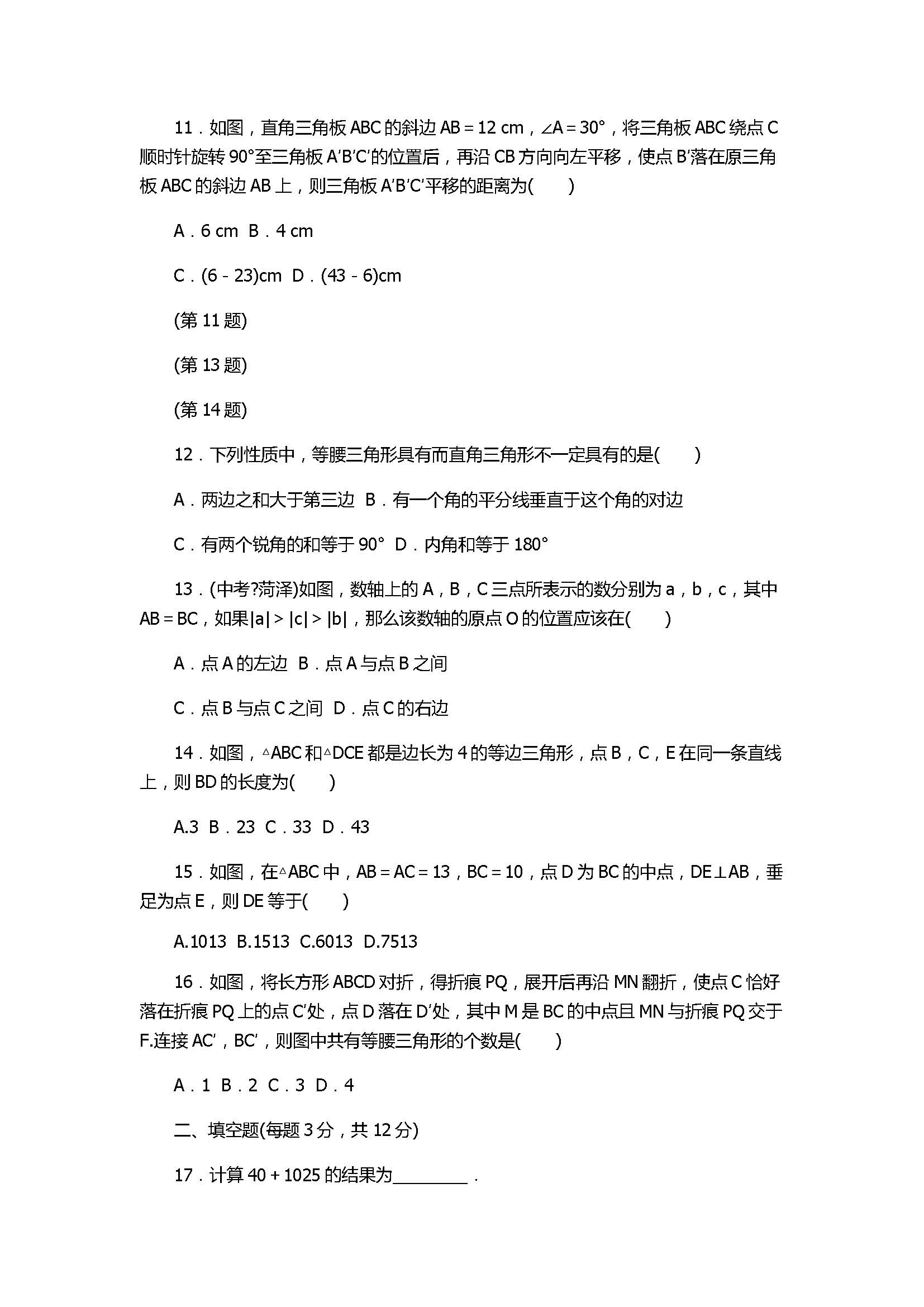 冀教版2017八年级数学上册期末达标检测试卷含答案