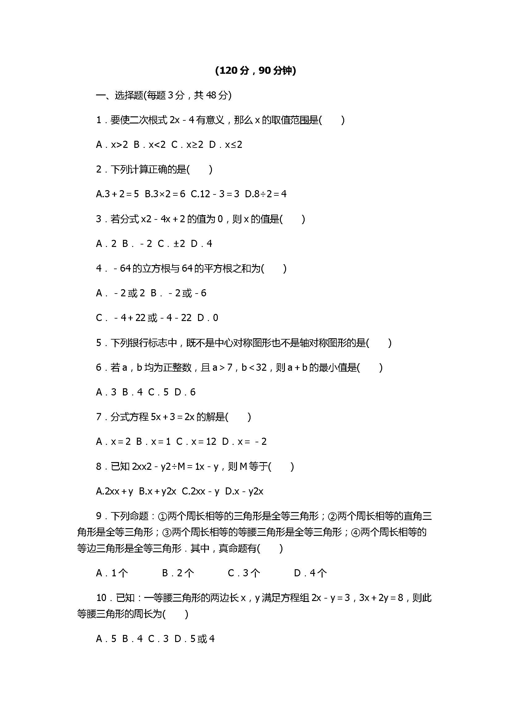 冀教版2017八年级数学上册期末达标检测试卷含答案