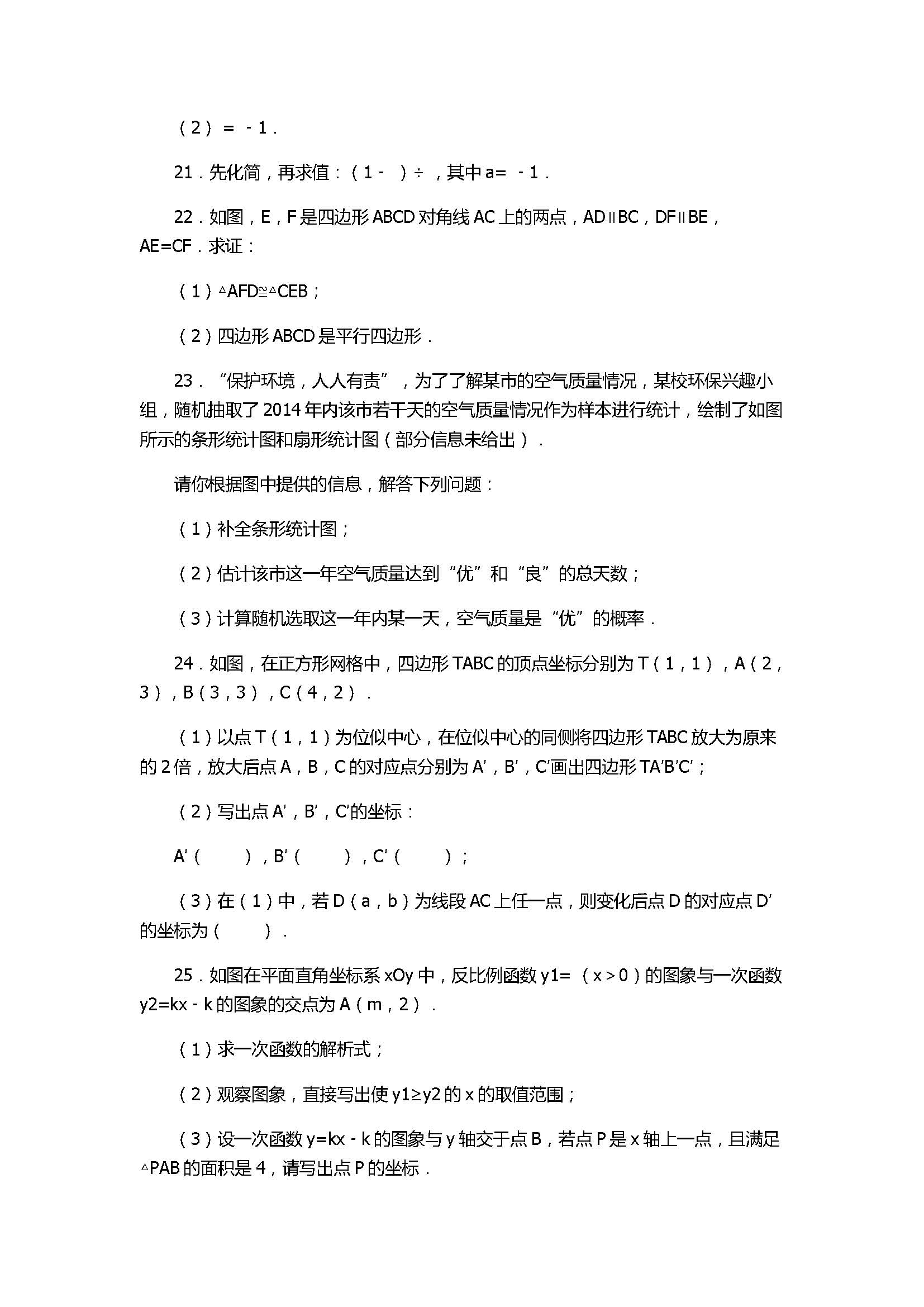 2017八年级数学下册期末测试卷附答案和解释（江苏省苏州市高新区）