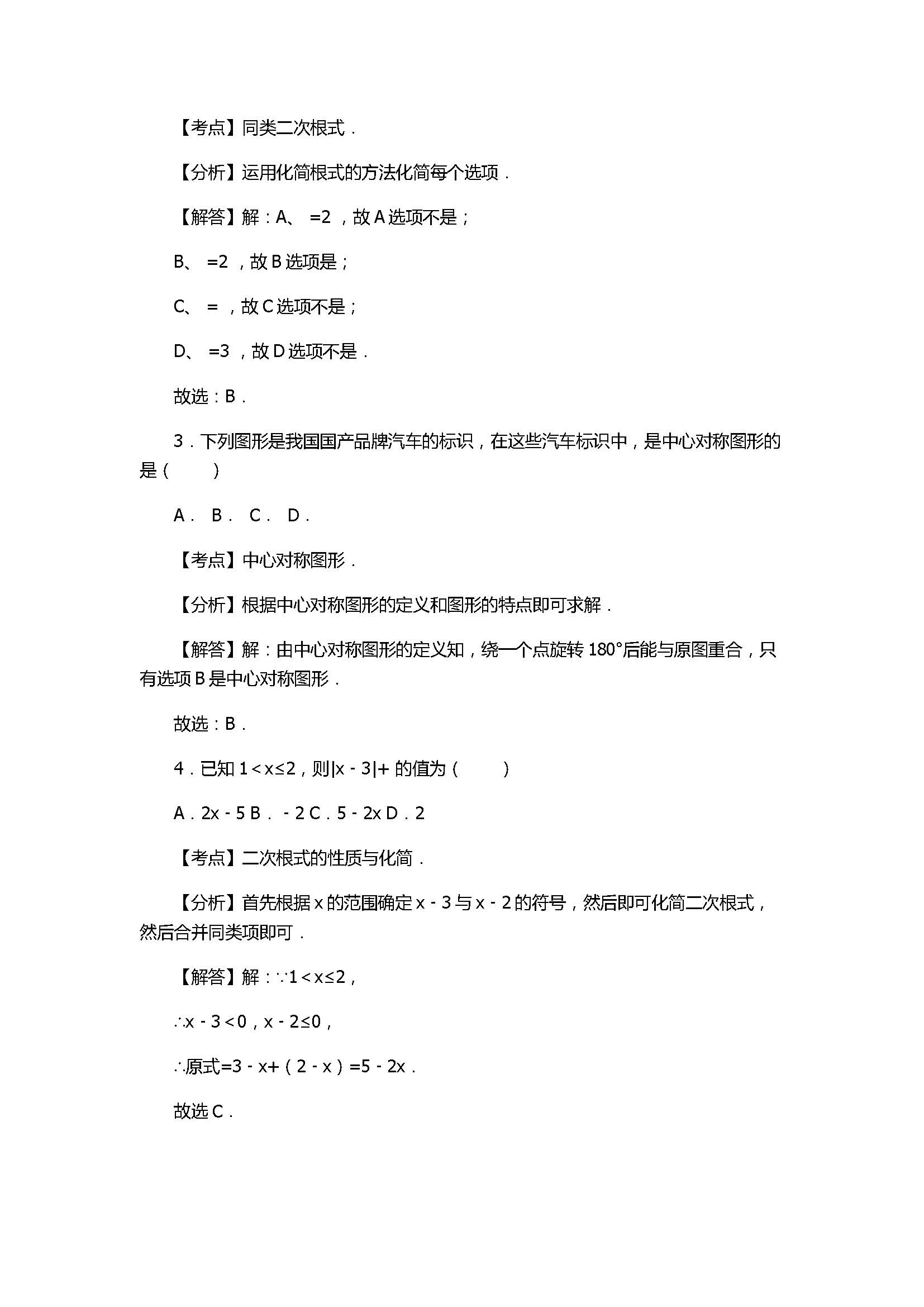 2017八年级数学下册期末测试卷附答案和解释（江苏省苏州市高新区）