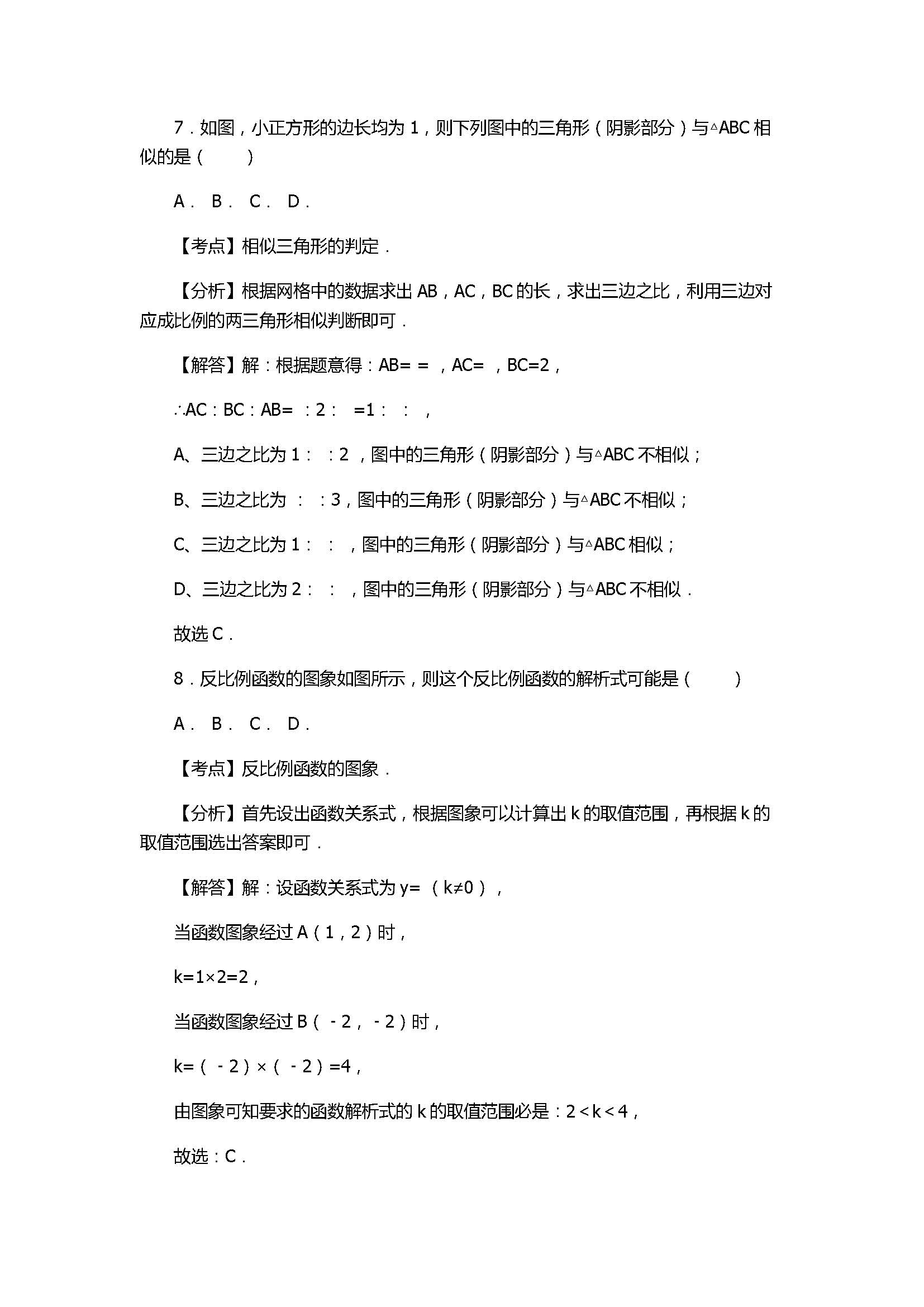 2017八年级数学下册期末测试卷附答案和解释（江苏省苏州市高新区）