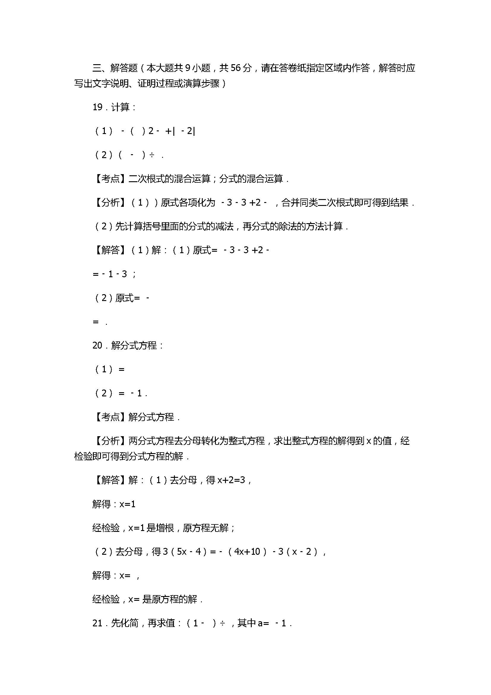 2017八年级数学下册期末测试卷附答案和解释（江苏省苏州市高新区）