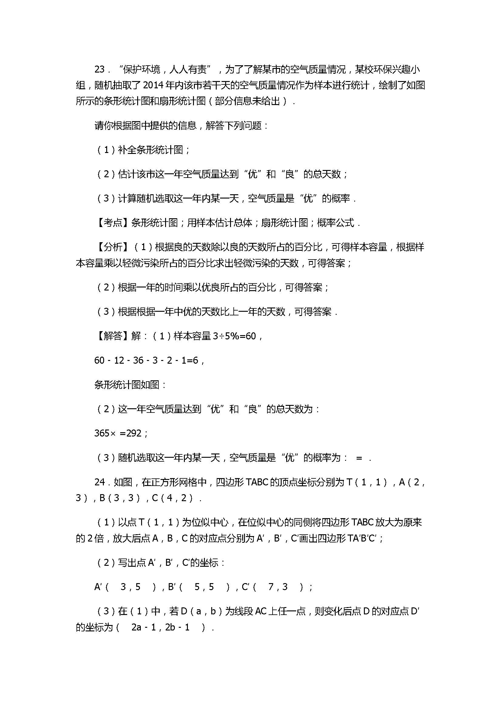 2017八年级数学下册期末测试卷附答案和解释（江苏省苏州市高新区）