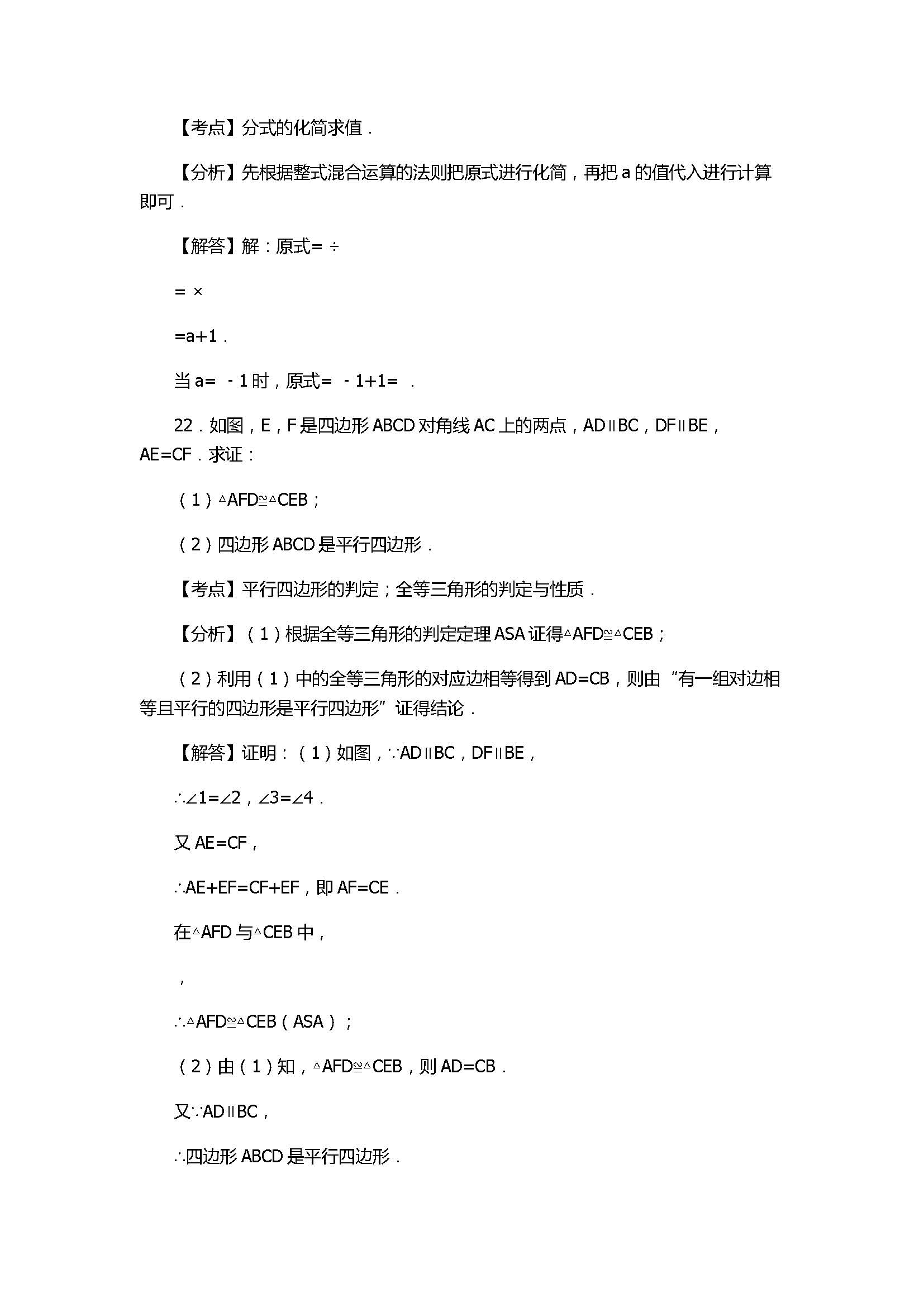 2017八年级数学下册期末测试卷附答案和解释（江苏省苏州市高新区）