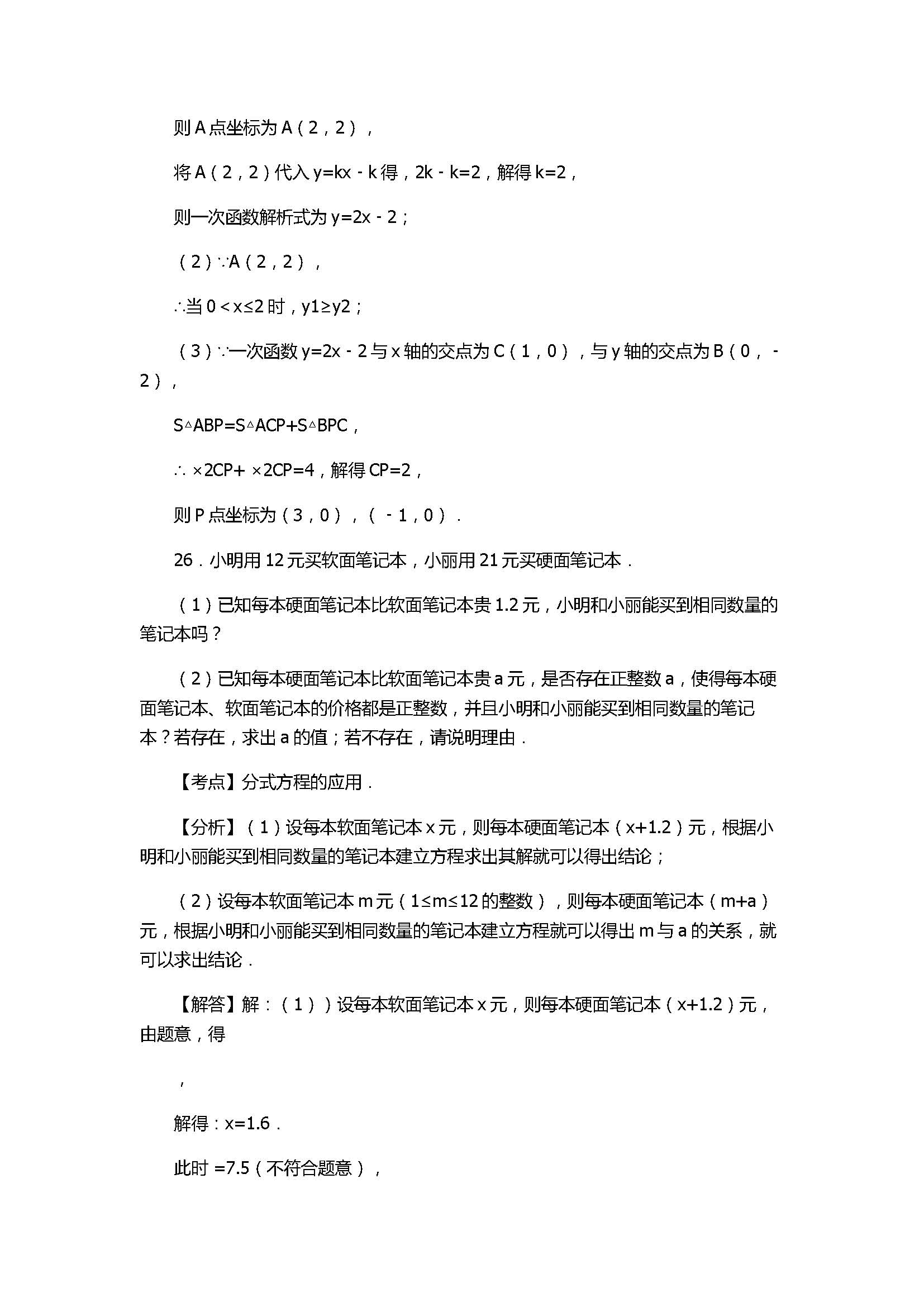 2017八年级数学下册期末测试卷附答案和解释（江苏省苏州市高新区）