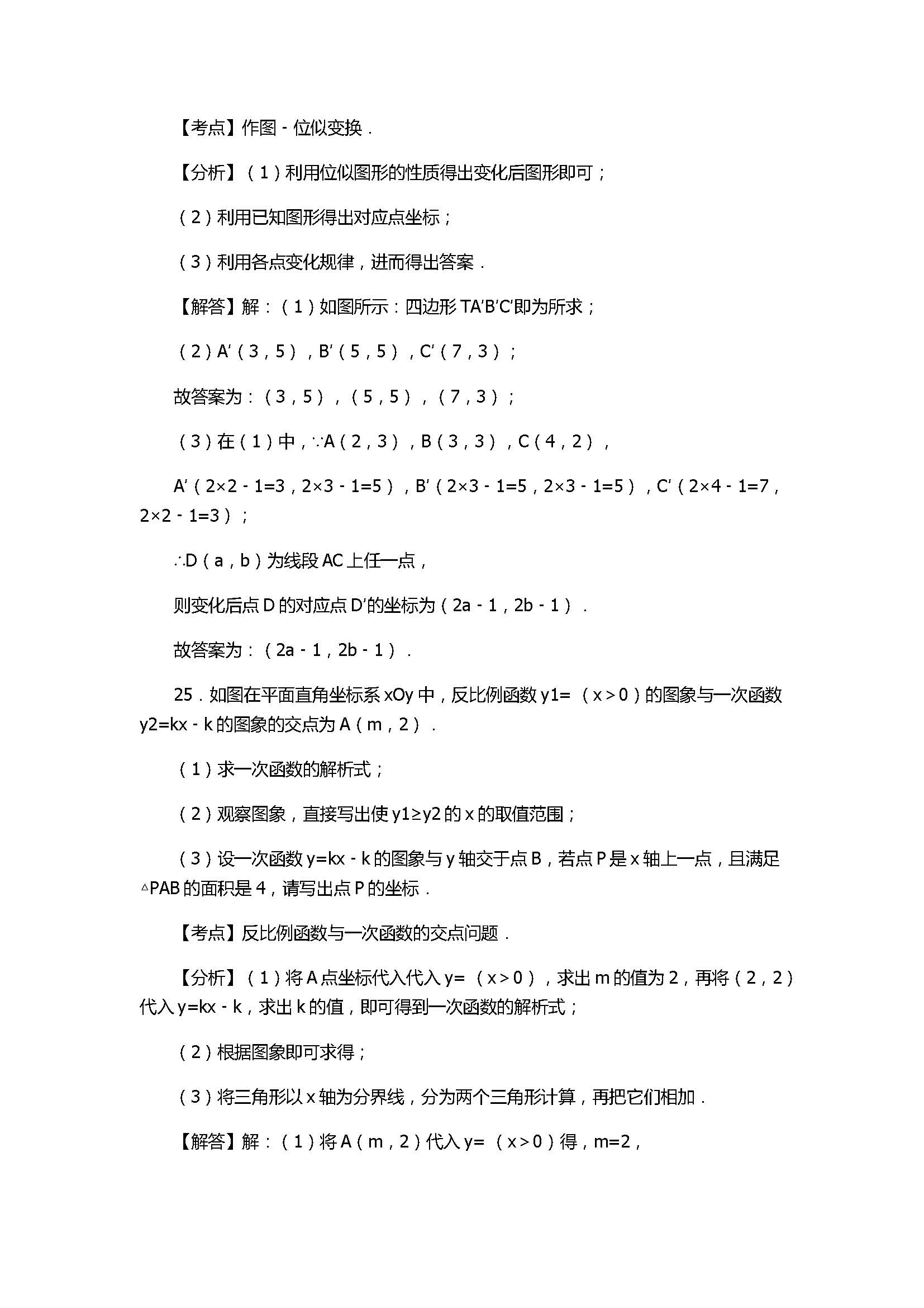 2017八年级数学下册期末测试卷附答案和解释（江苏省苏州市高新区）