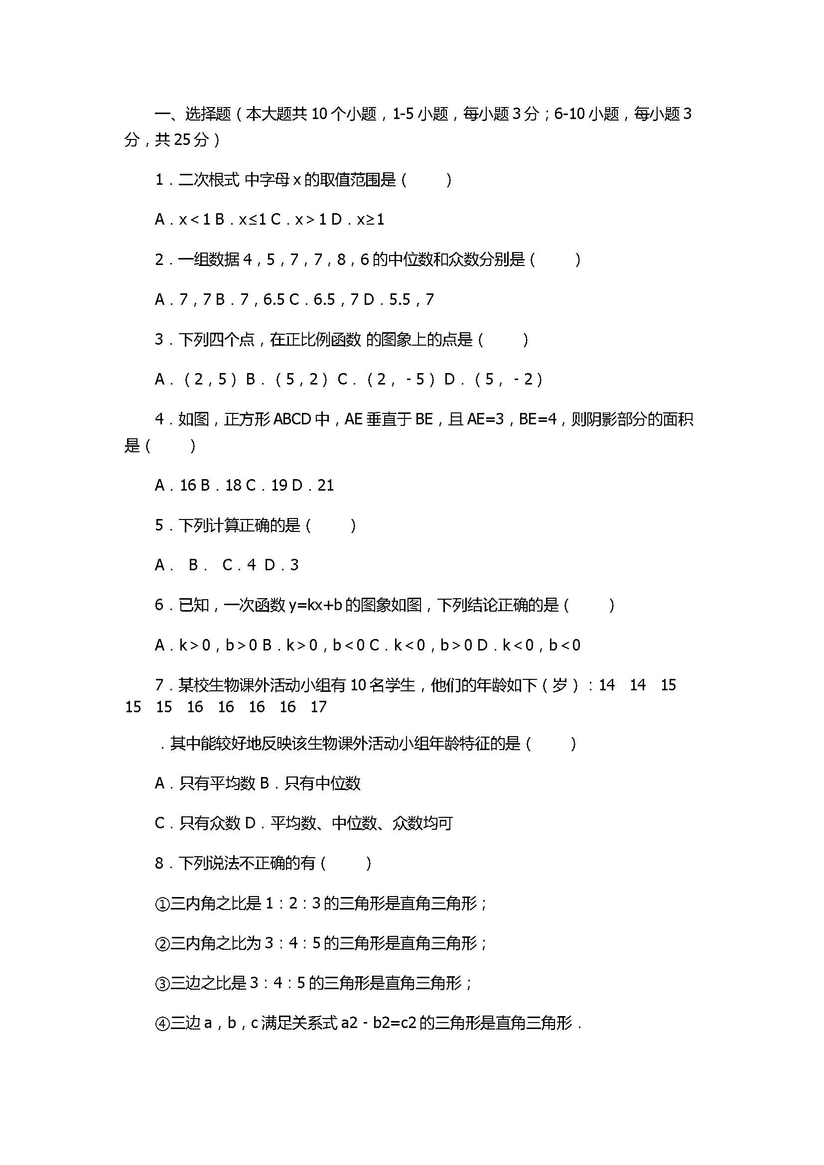 2017八年级数学下册期末试卷含答案和试题解释（河北省蔚县）