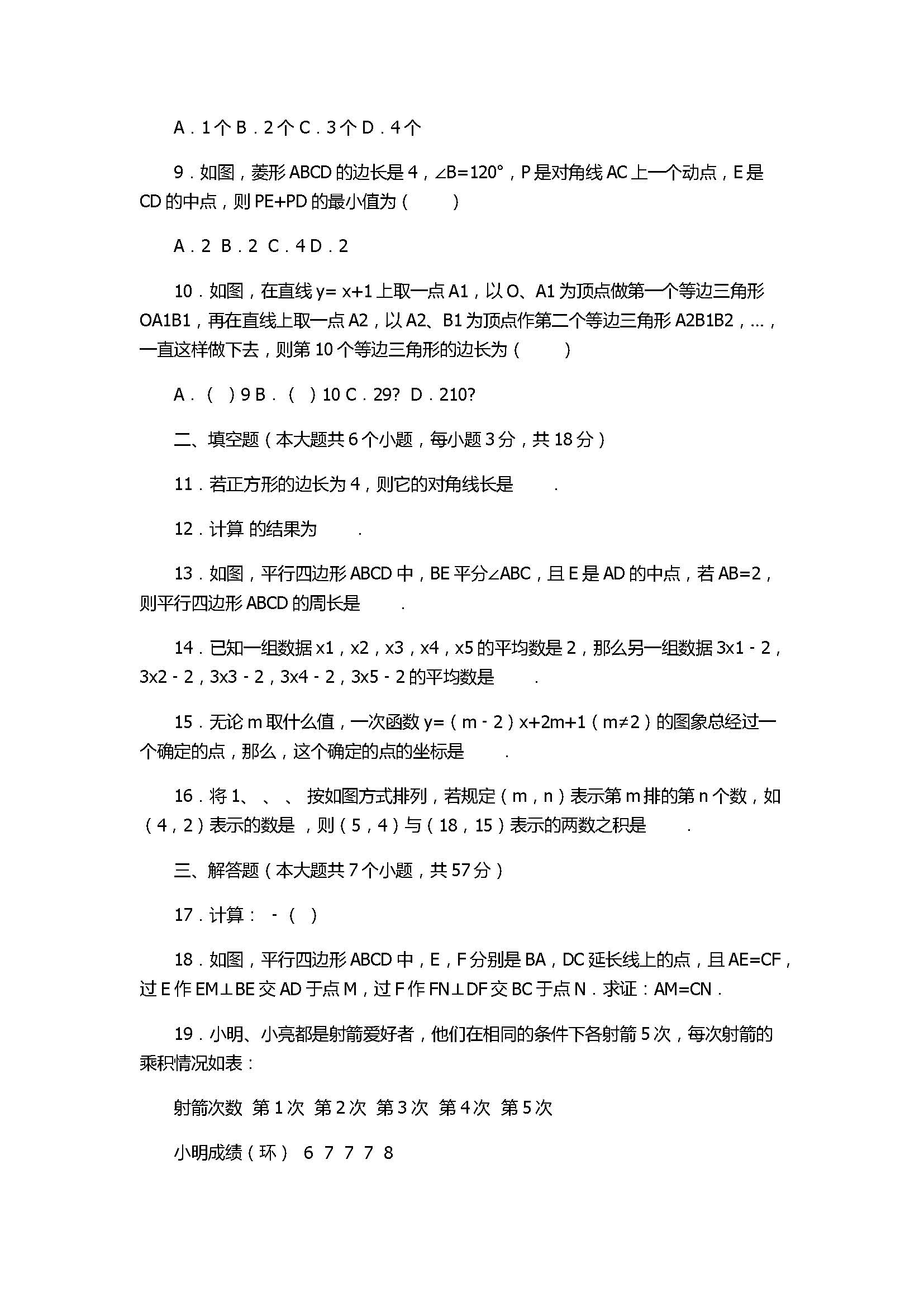 2017八年级数学下册期末试卷含答案和试题解释（河北省蔚县）