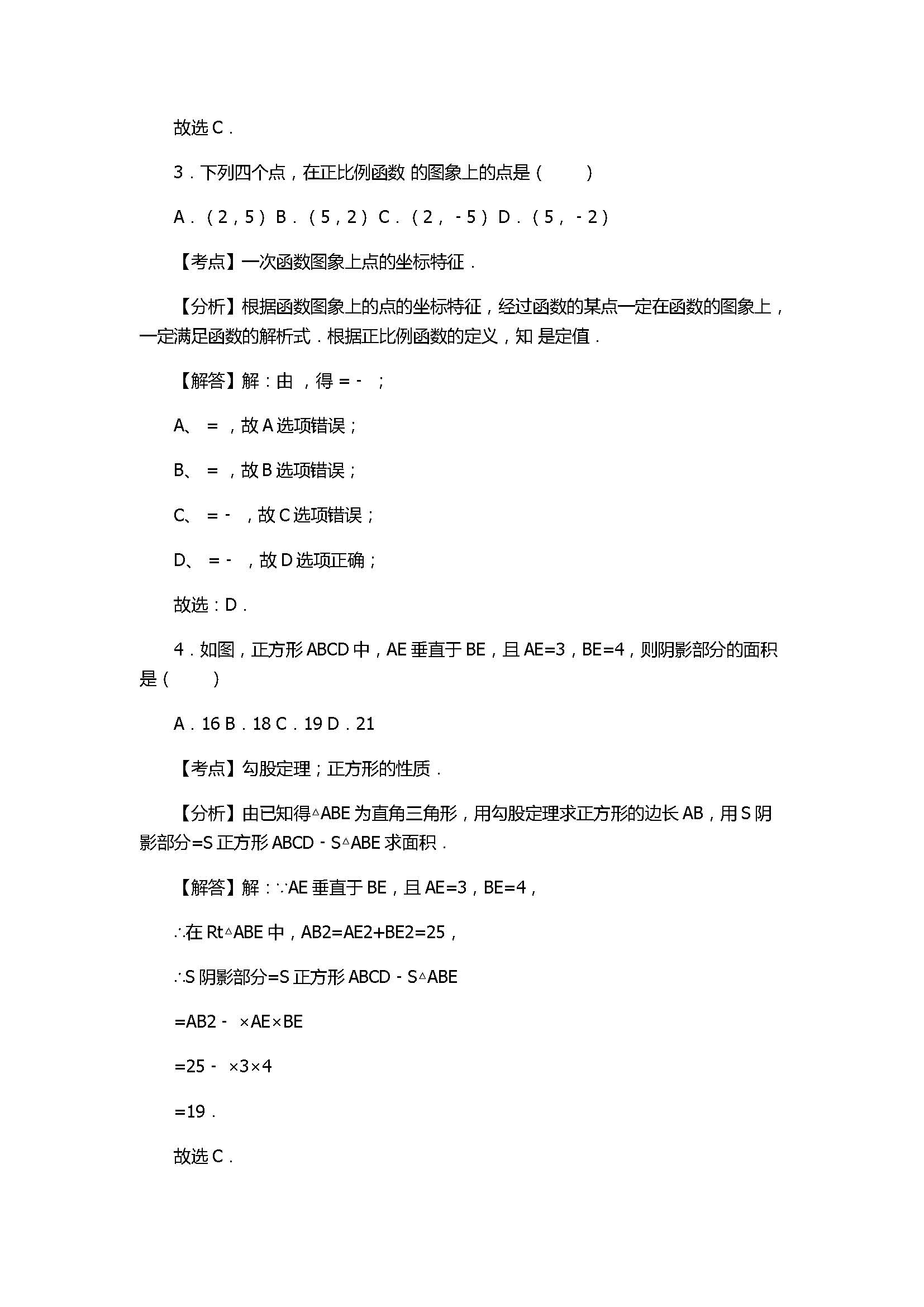 2017八年级数学下册期末试卷含答案和试题解释（河北省蔚县）