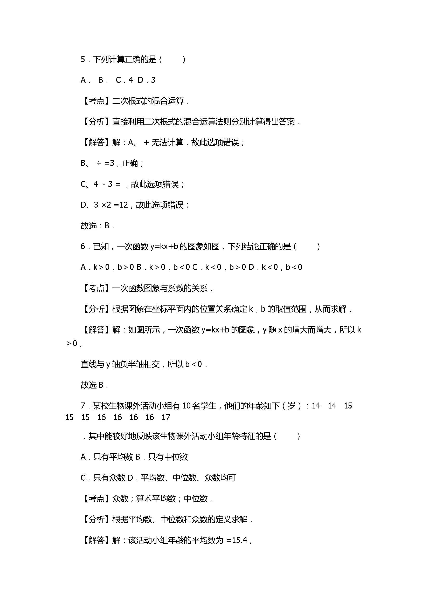 2017八年级数学下册期末试卷含答案和试题解释（河北省蔚县）