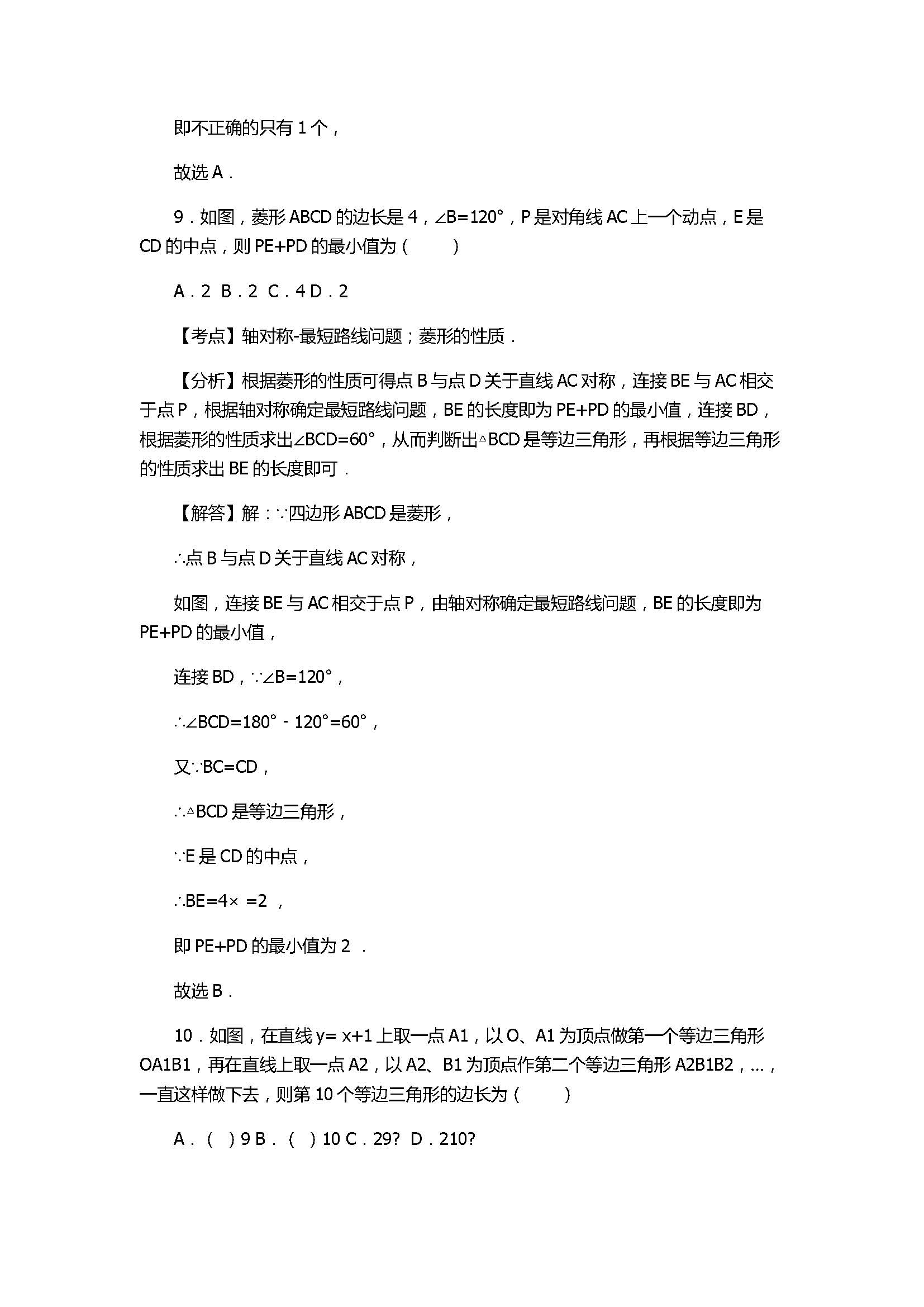 2017八年级数学下册期末试卷含答案和试题解释（河北省蔚县）