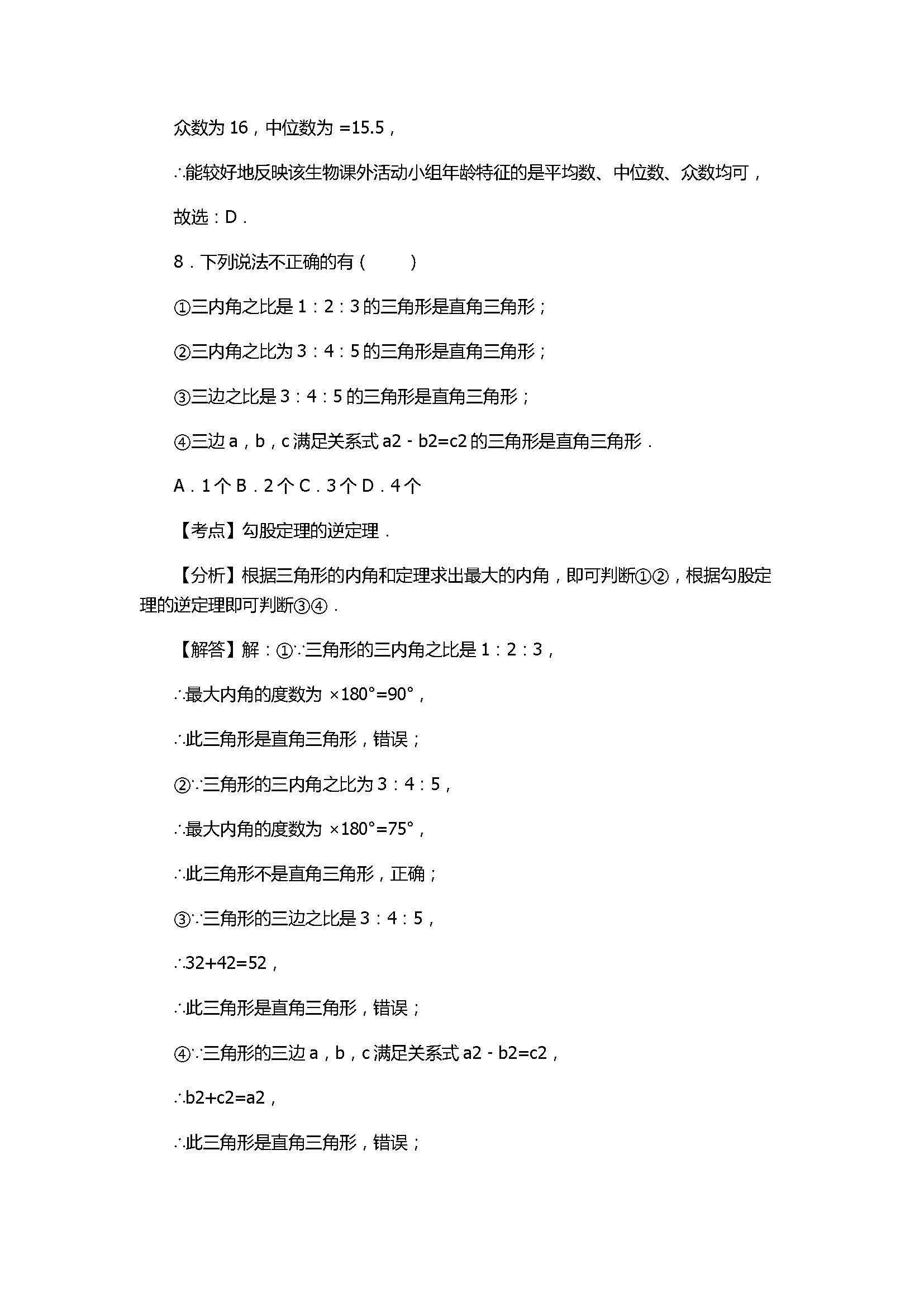 2017八年级数学下册期末试卷含答案和试题解释（河北省蔚县）