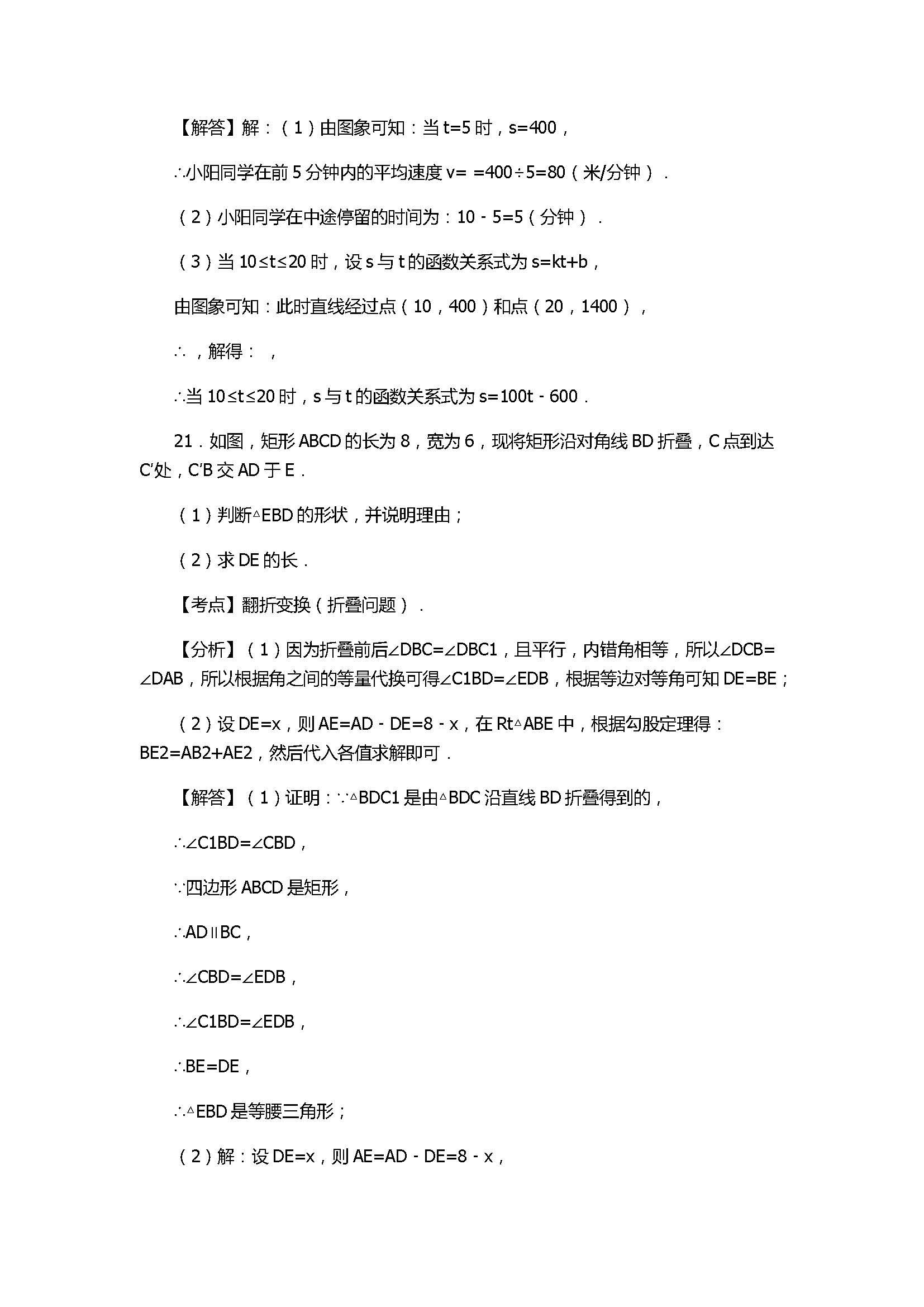 2017八年级数学下册期末试卷含答案和试题解释（河北省蔚县）