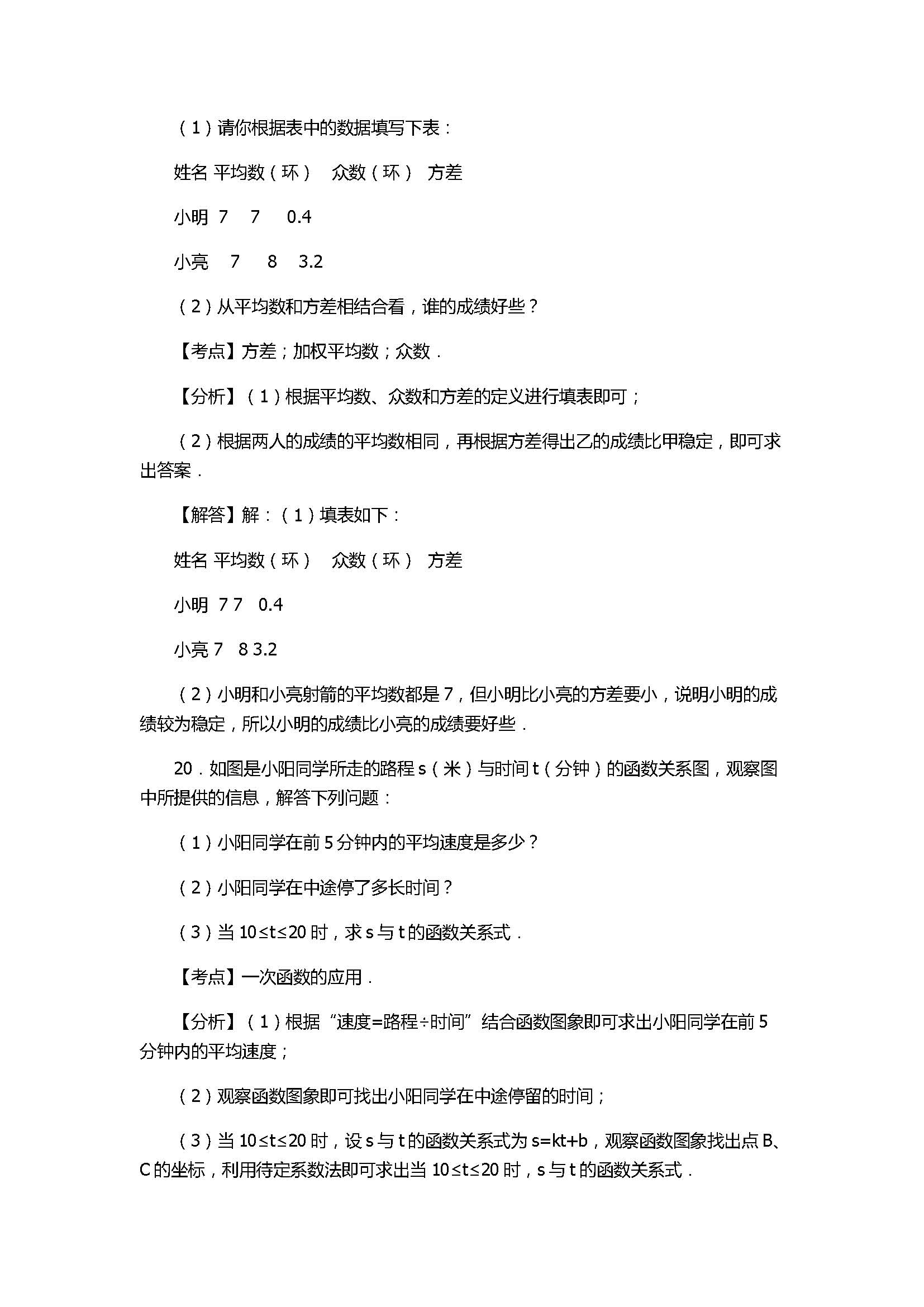 2017八年级数学下册期末试卷含答案和试题解释（河北省蔚县）