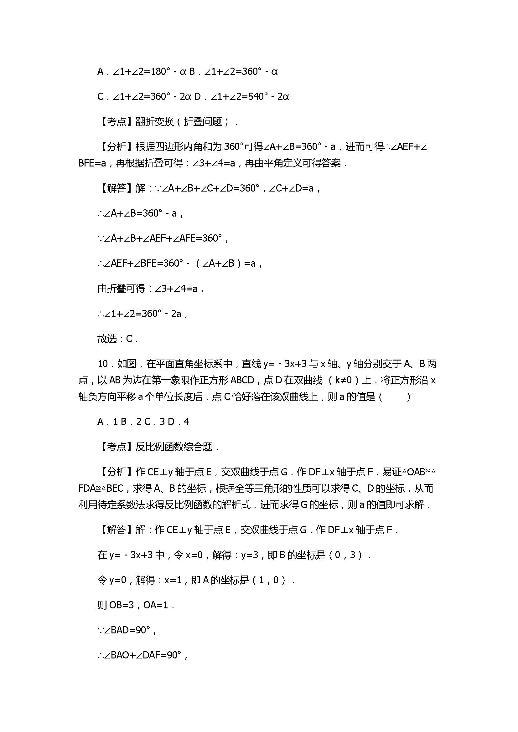 2017八年级数学下册测期末试卷含答案和解释（绍兴市嵊州市）