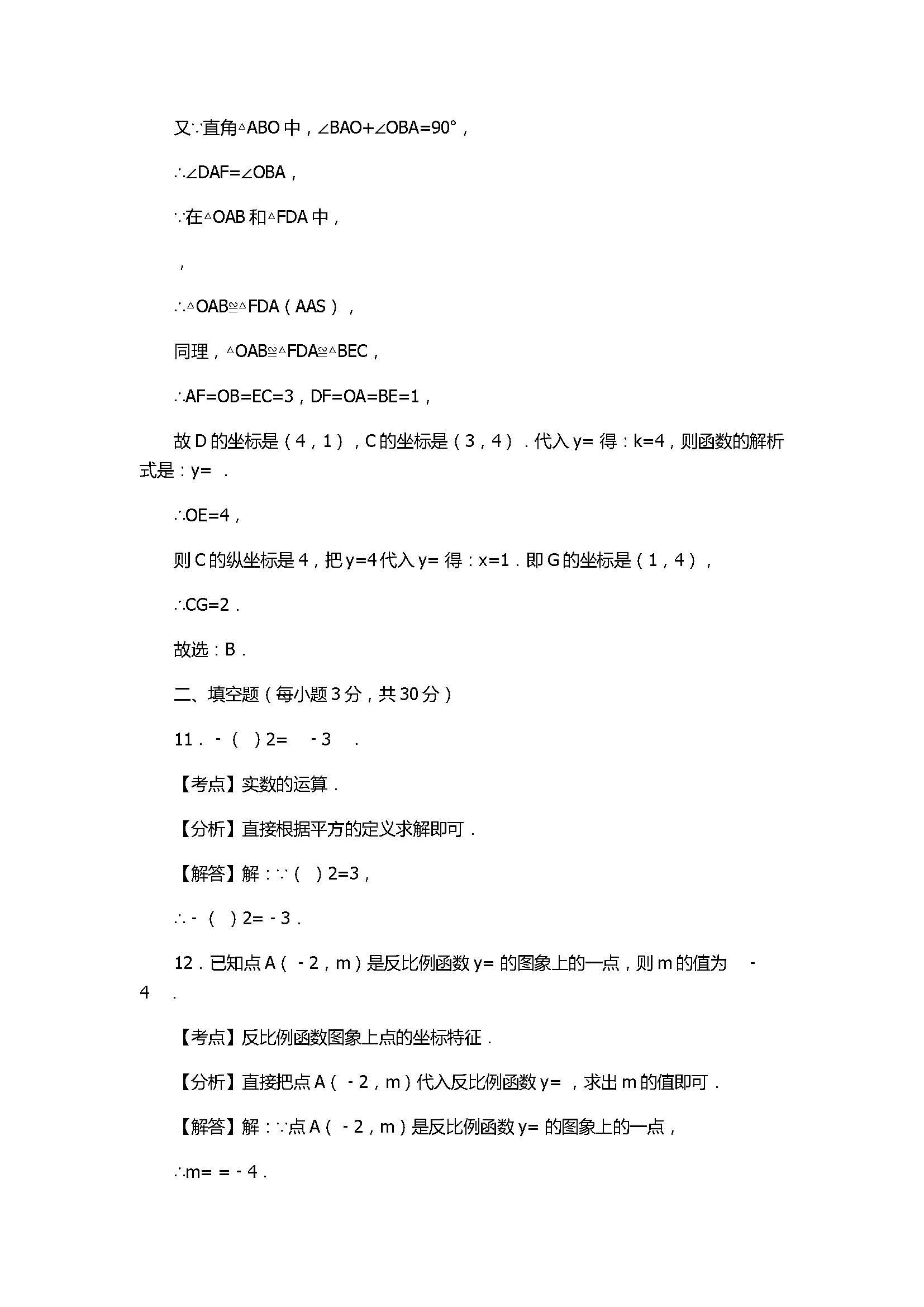 2017八年级数学下册测期末试卷含答案和解释（绍兴市嵊州市）