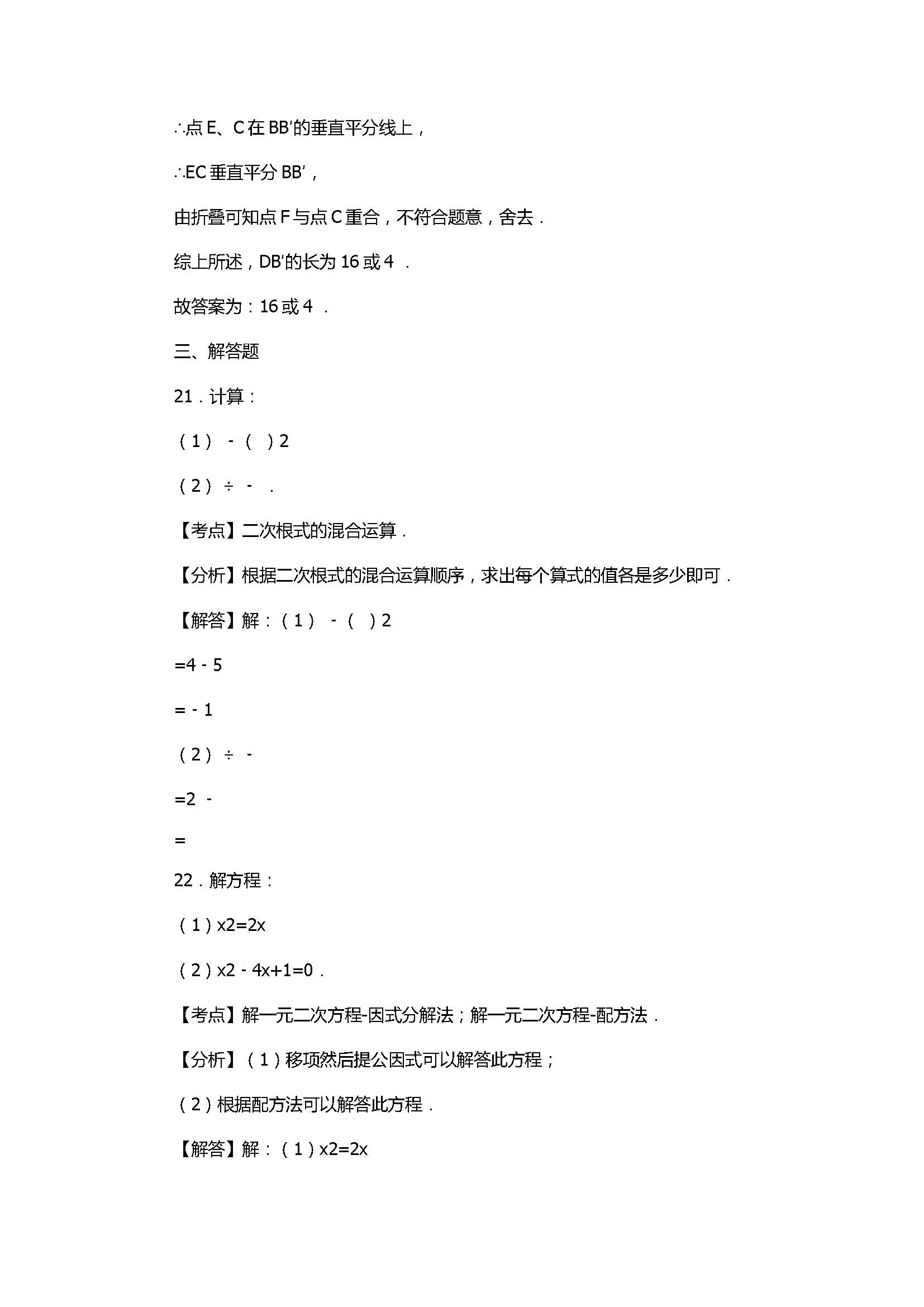 2017八年级数学下册测期末试卷含答案和解释（绍兴市嵊州市）