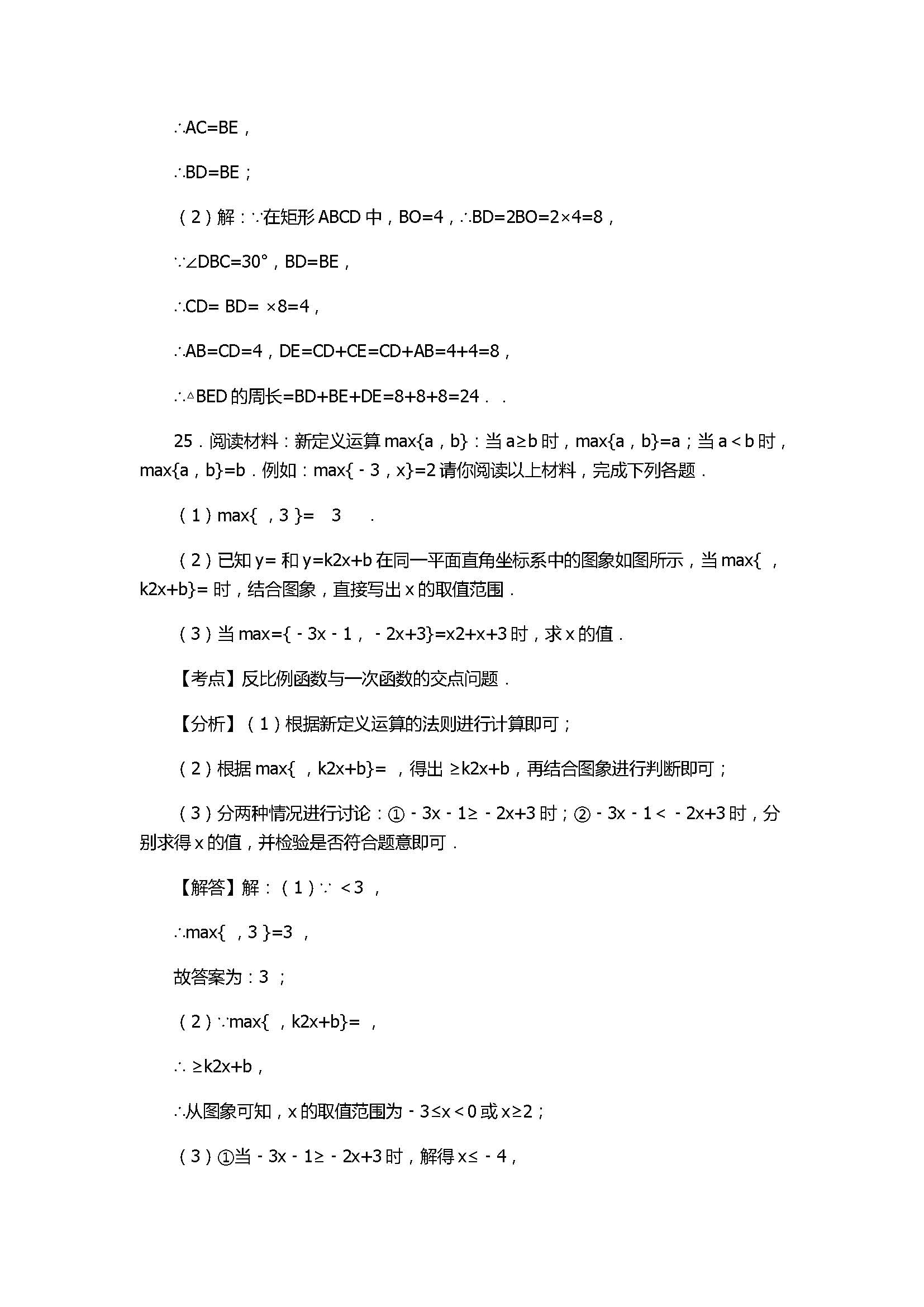 2017八年级数学下册测期末试卷含答案和解释（绍兴市嵊州市）