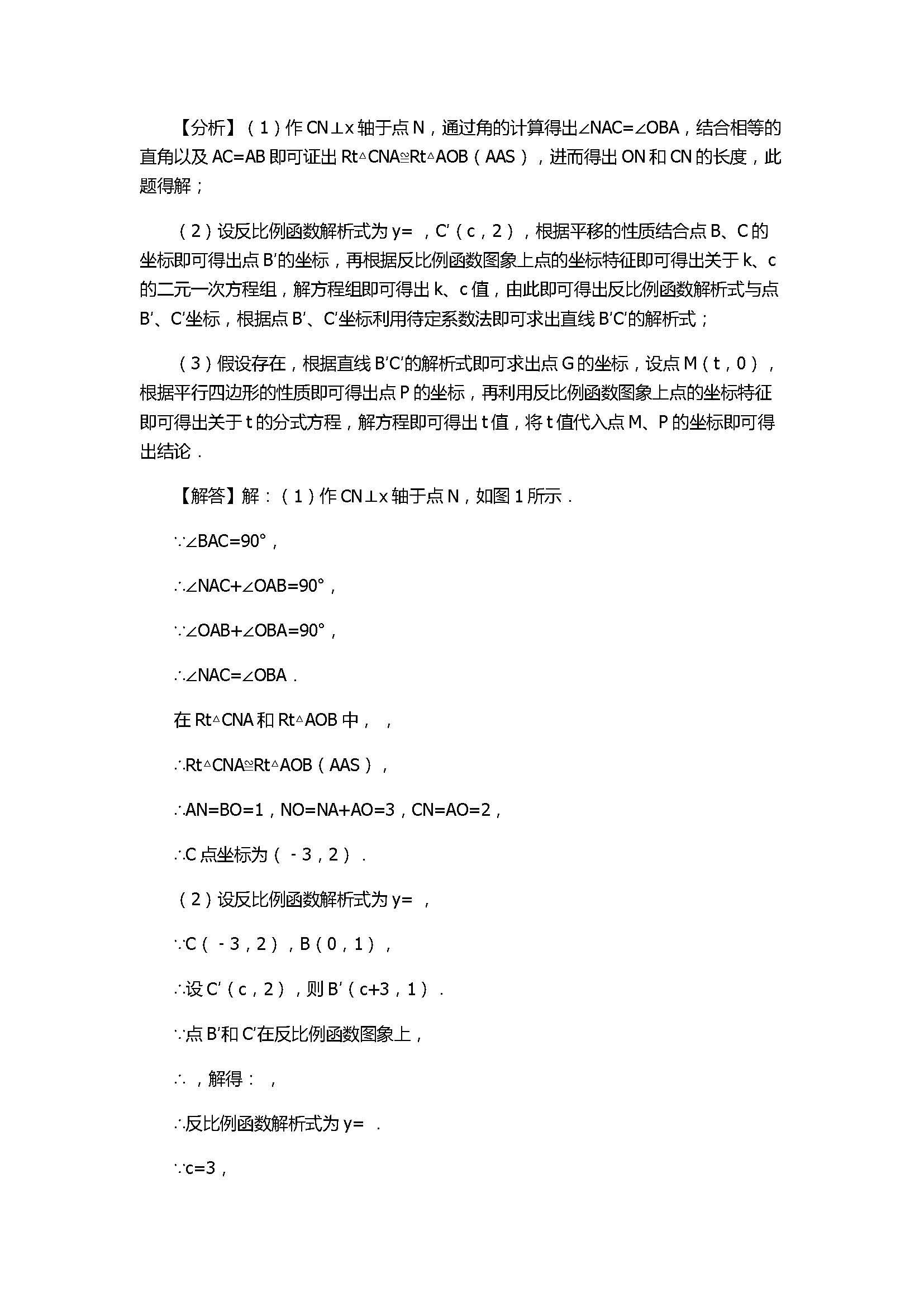 2017八年级数学下册测期末试卷含答案和解释（绍兴市嵊州市）