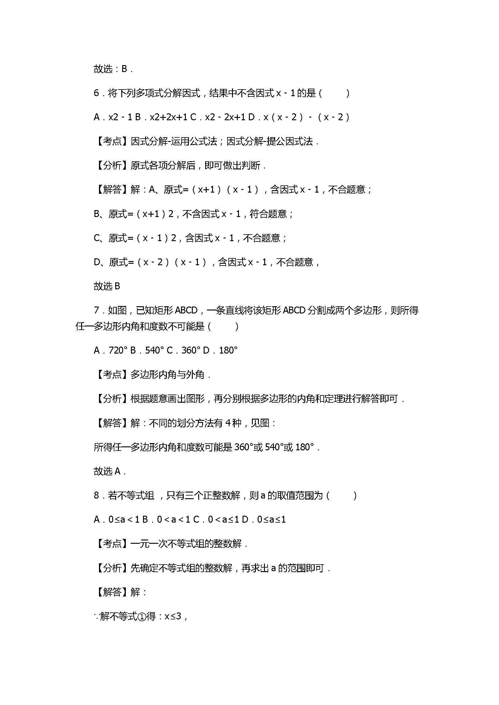 2017八年级数学下册期末考试卷带答案及试题解释（河南省郑州市）