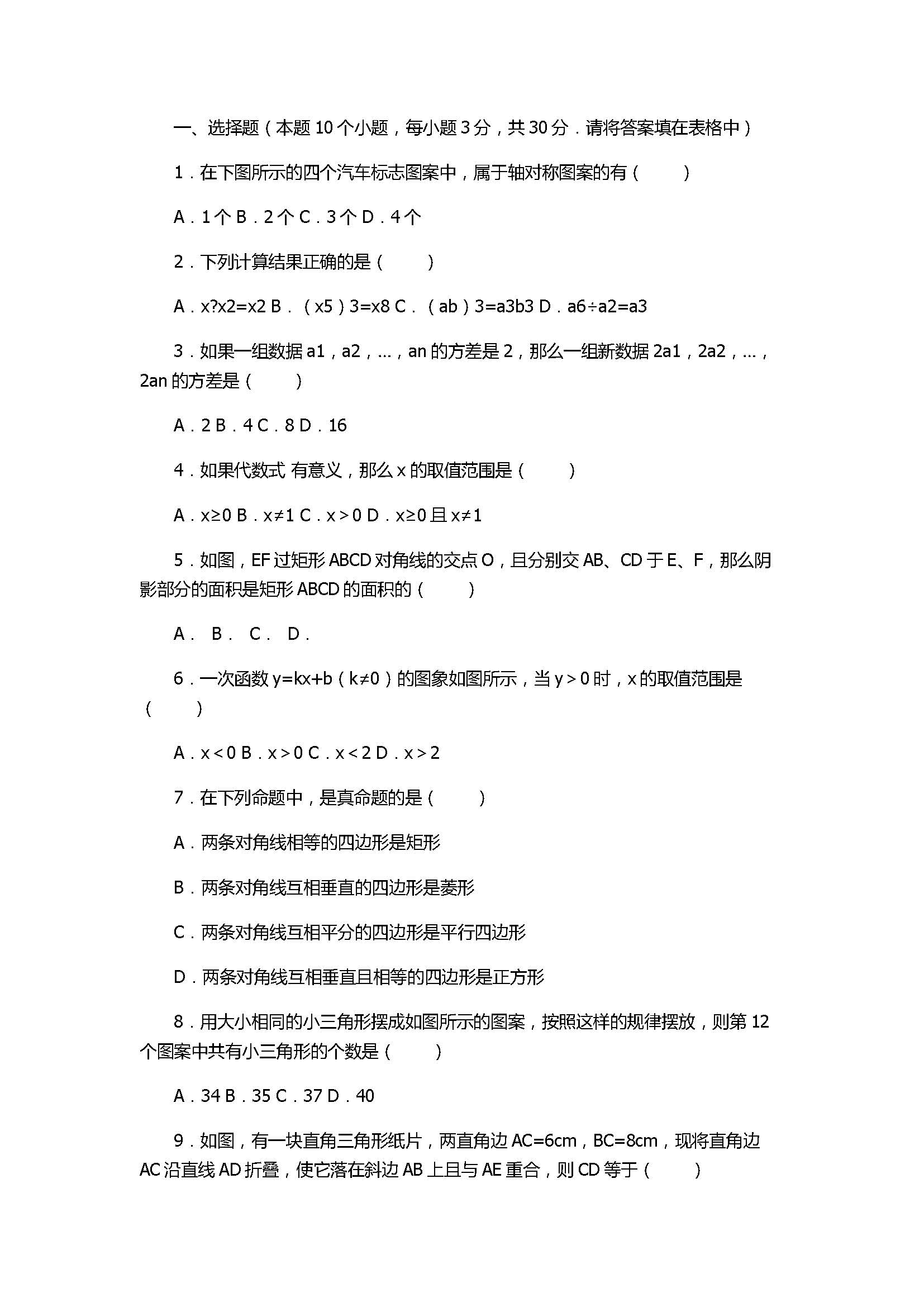 2017初二年级数学下册期末测试卷附答案及试题解释（山西省忻州市）