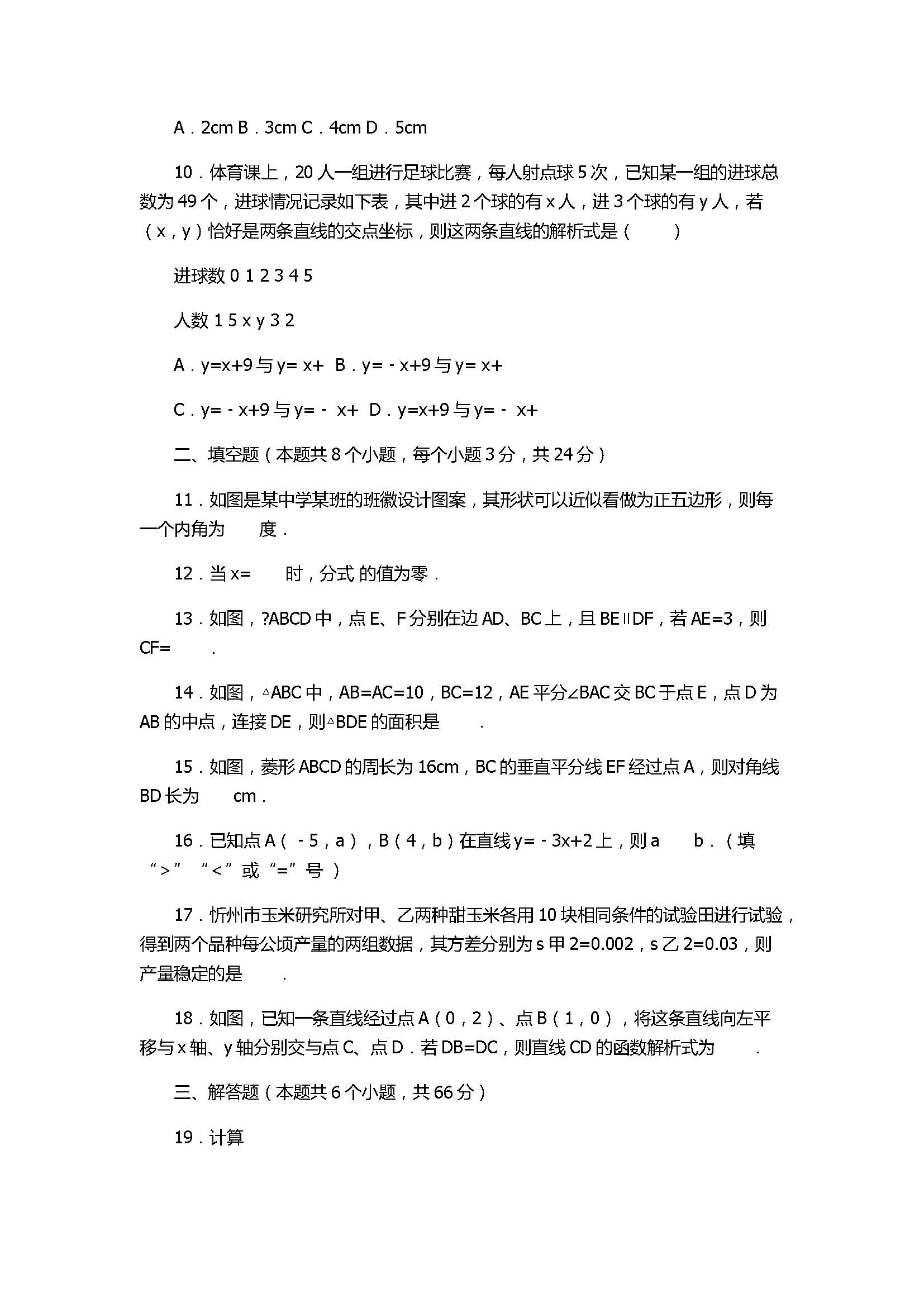 2017初二年级数学下册期末测试卷附答案及试题解释（山西省忻州市）