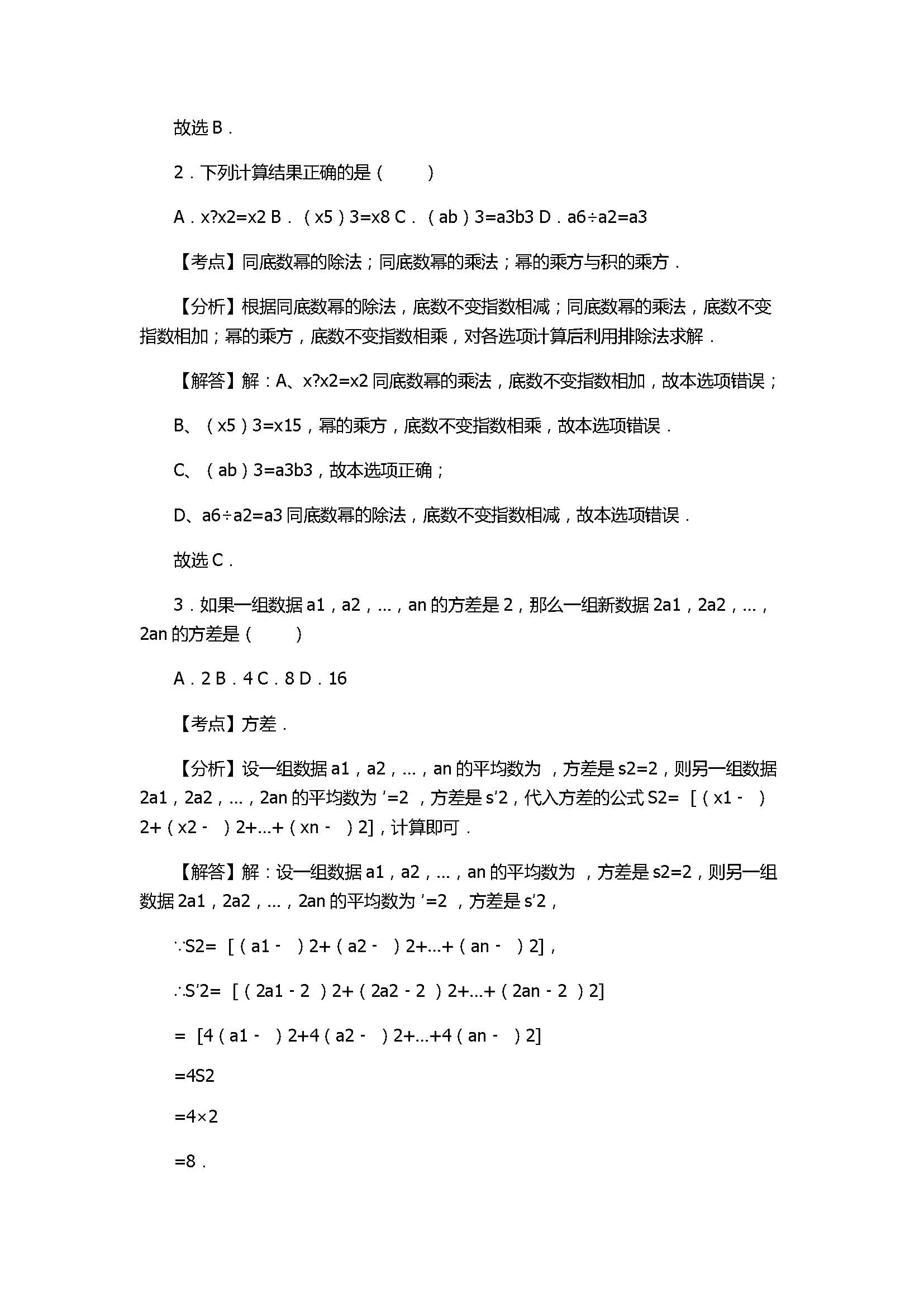 2017初二年级数学下册期末测试卷附答案及试题解释（山西省忻州市）