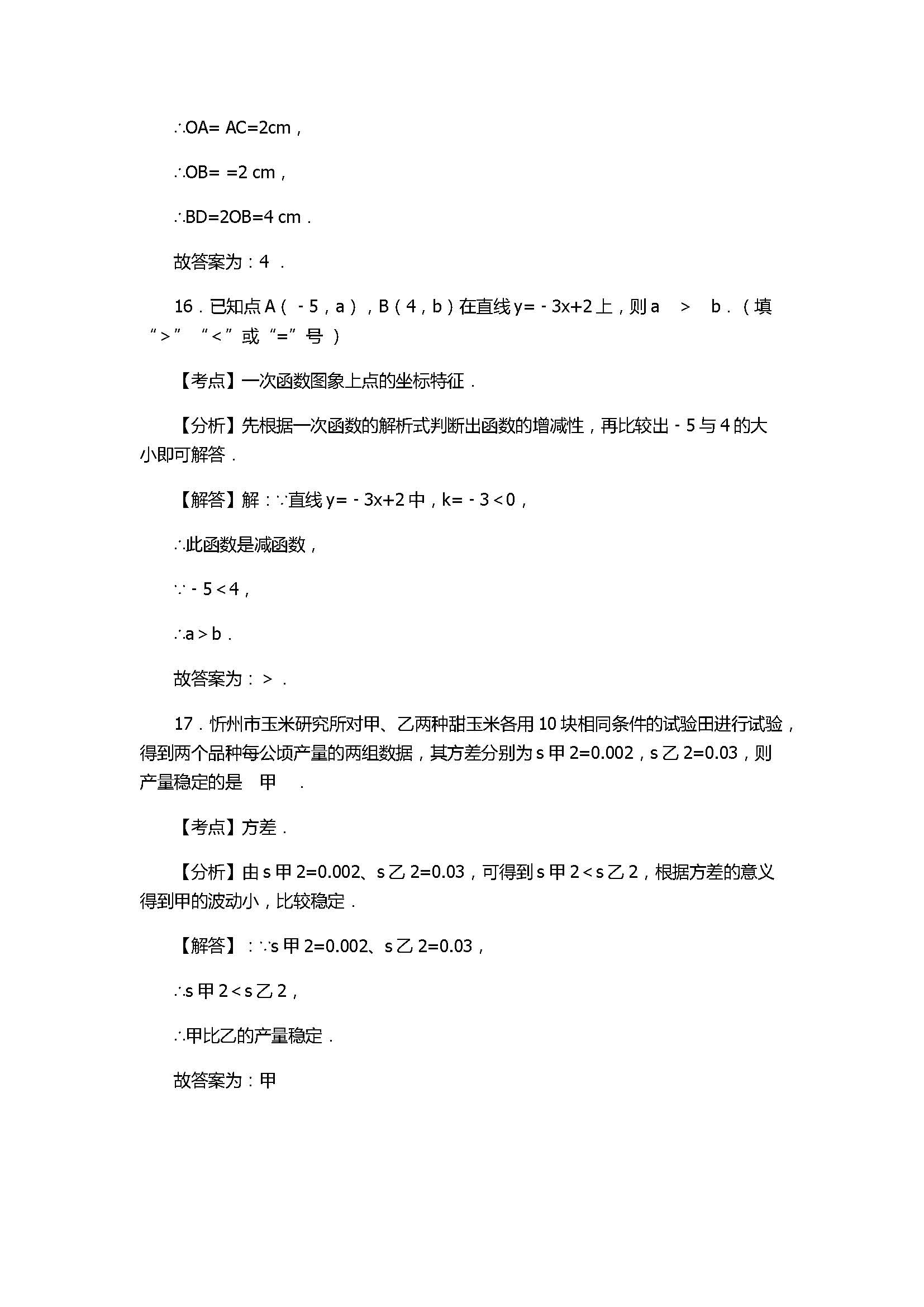 2017初二年级数学下册期末测试卷附答案及试题解释（山西省忻州市）